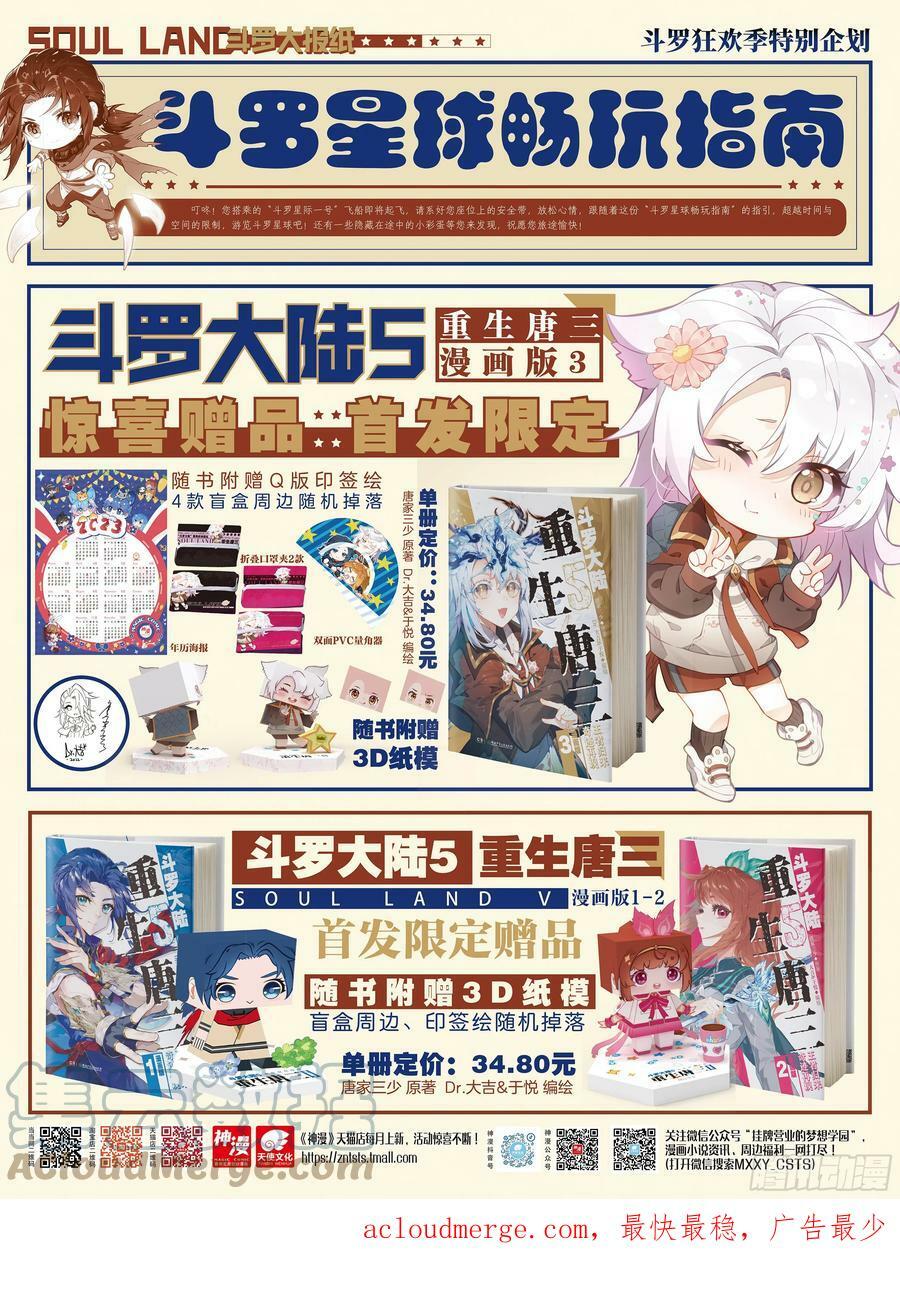 斗罗大陆 5 重生唐三漫画,115 被发现了？1图