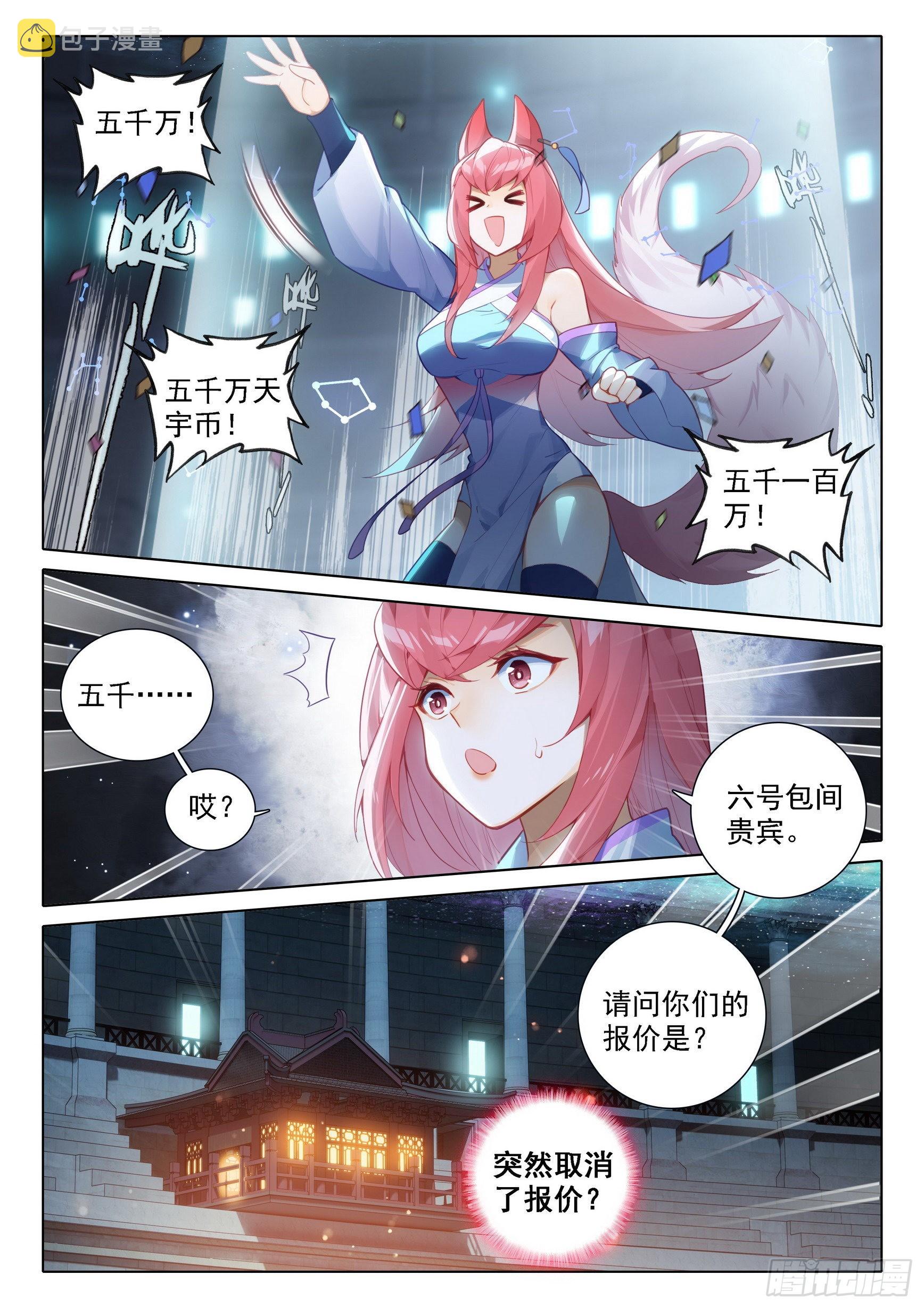 斗罗大陆 5 重生唐三漫画,75 跟班2图