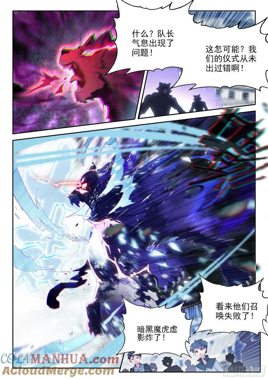 斗罗大陆 5 重生唐三漫画,124 高歌猛进1图