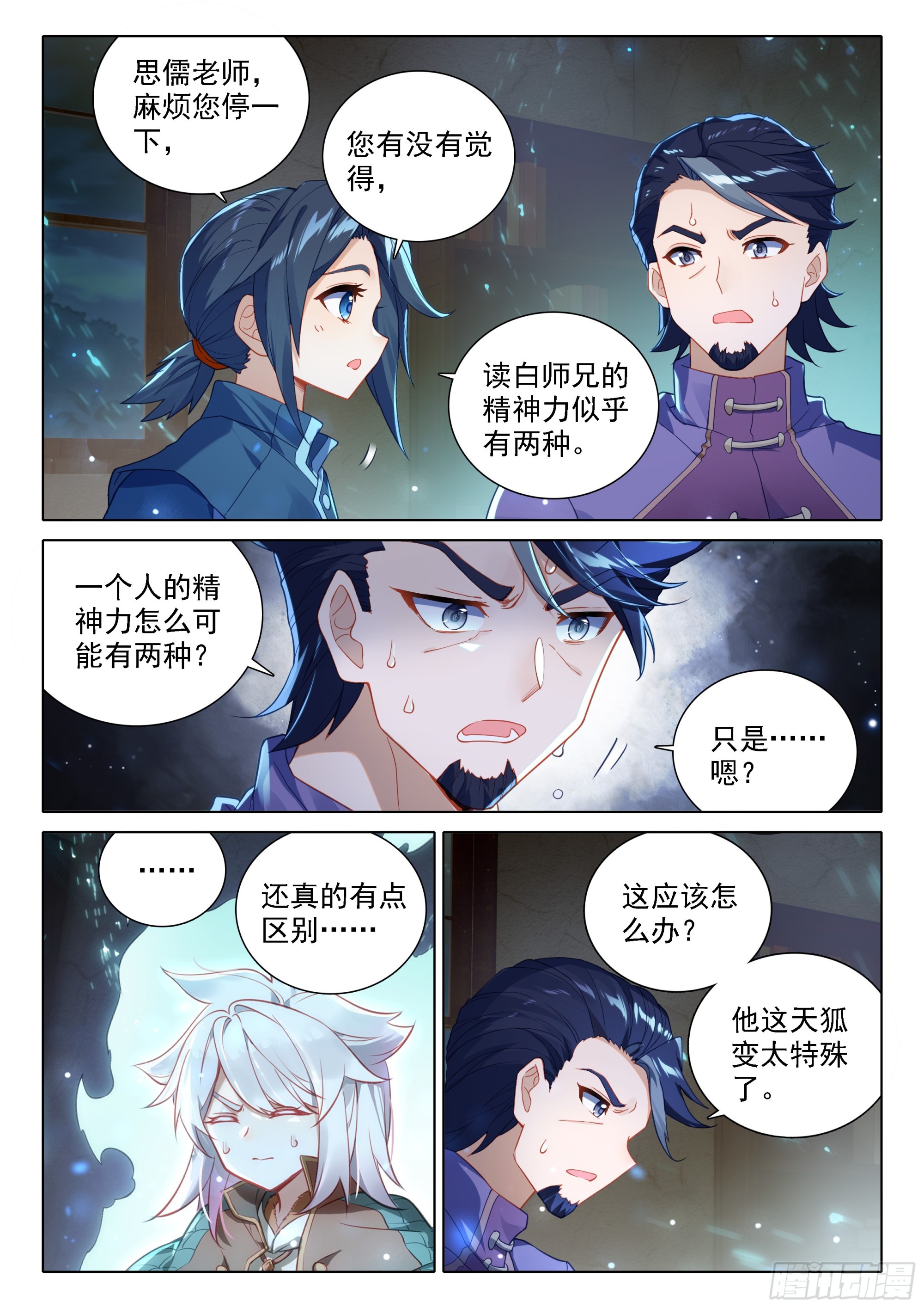 斗罗大陆 5 重生唐三漫画,83 独白进阶1图