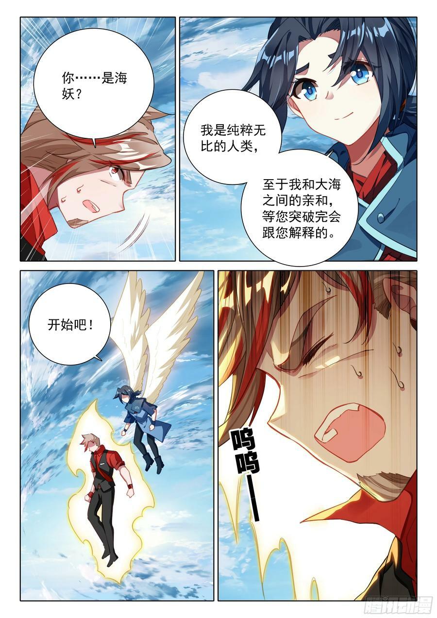 斗罗大陆 5 重生唐三漫画,114 老师突破2图
