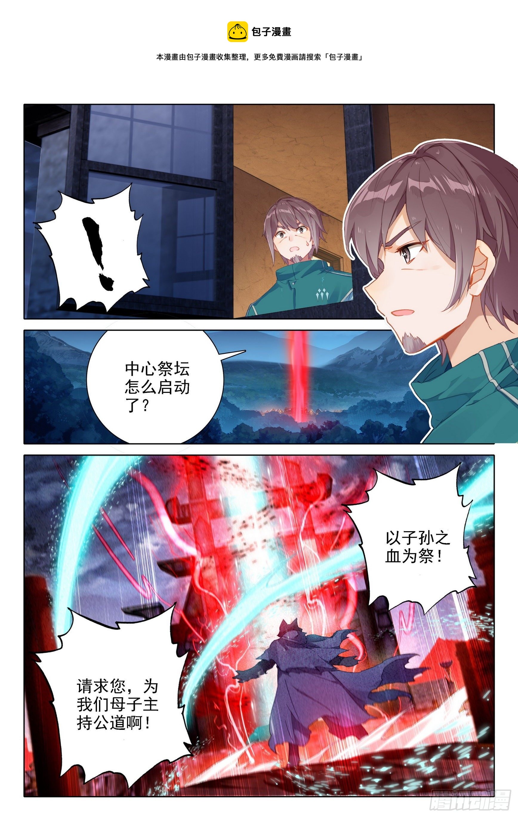 斗罗大陆 5 重生唐三漫画,19 风狼王的血脉1图