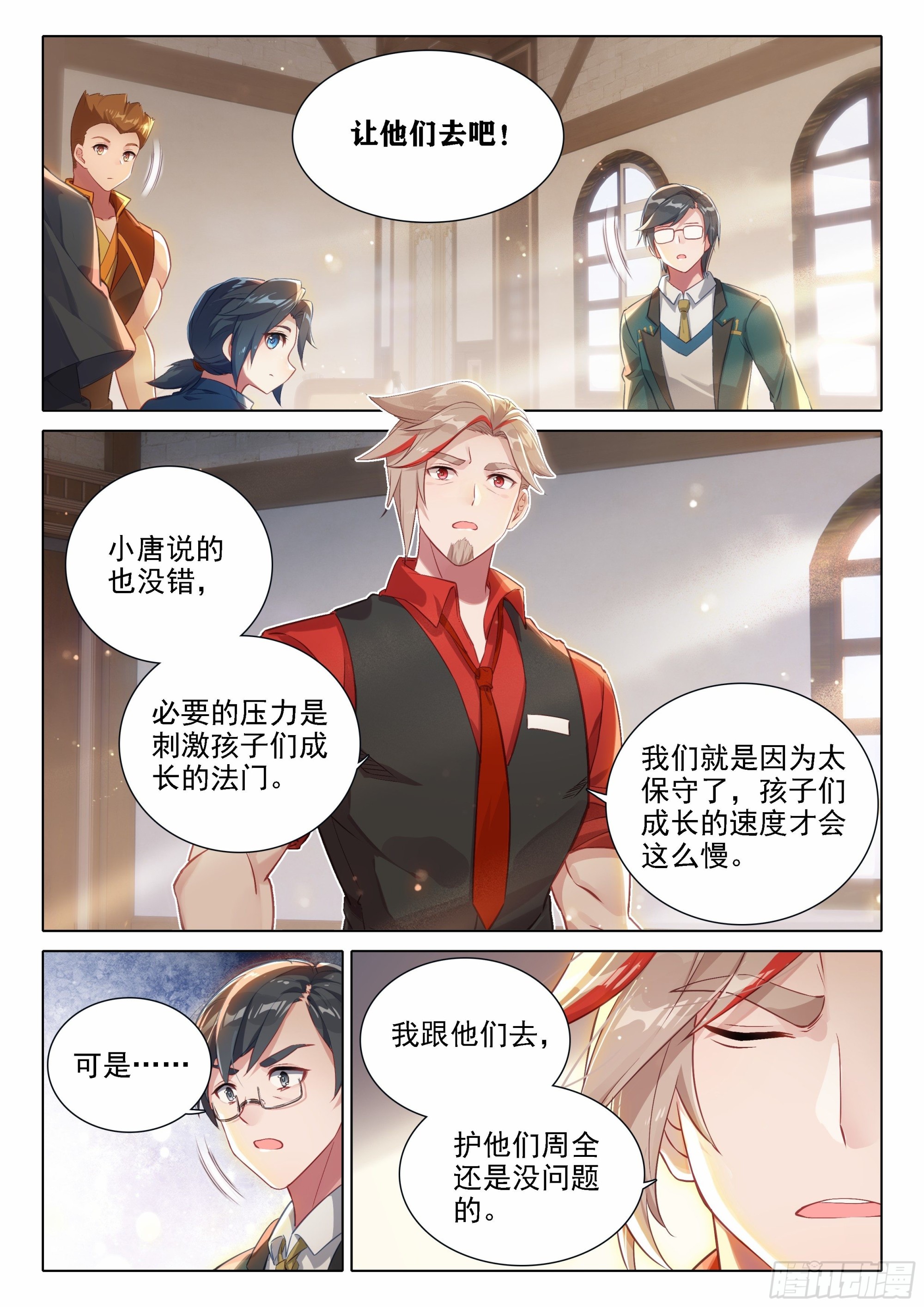 斗罗大陆 5 重生唐三漫画,36 组队2图
