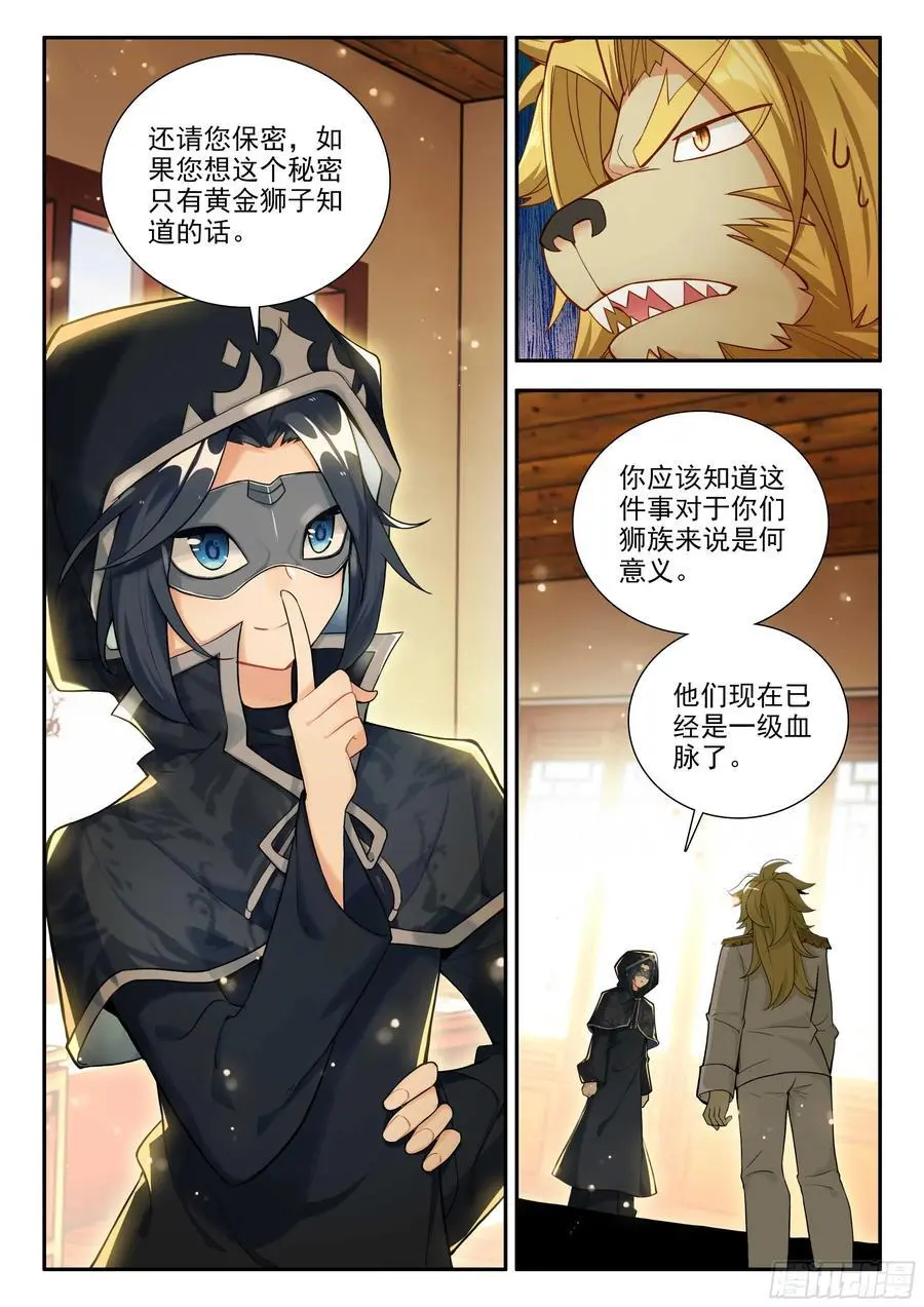斗罗大陆 5 重生唐三漫画,165 买买买买！2图