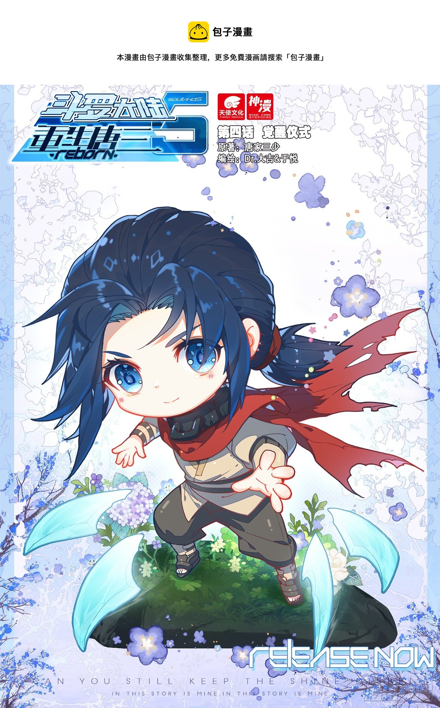 斗罗大陆 5 重生唐三漫画,04 觉醒仪式1图