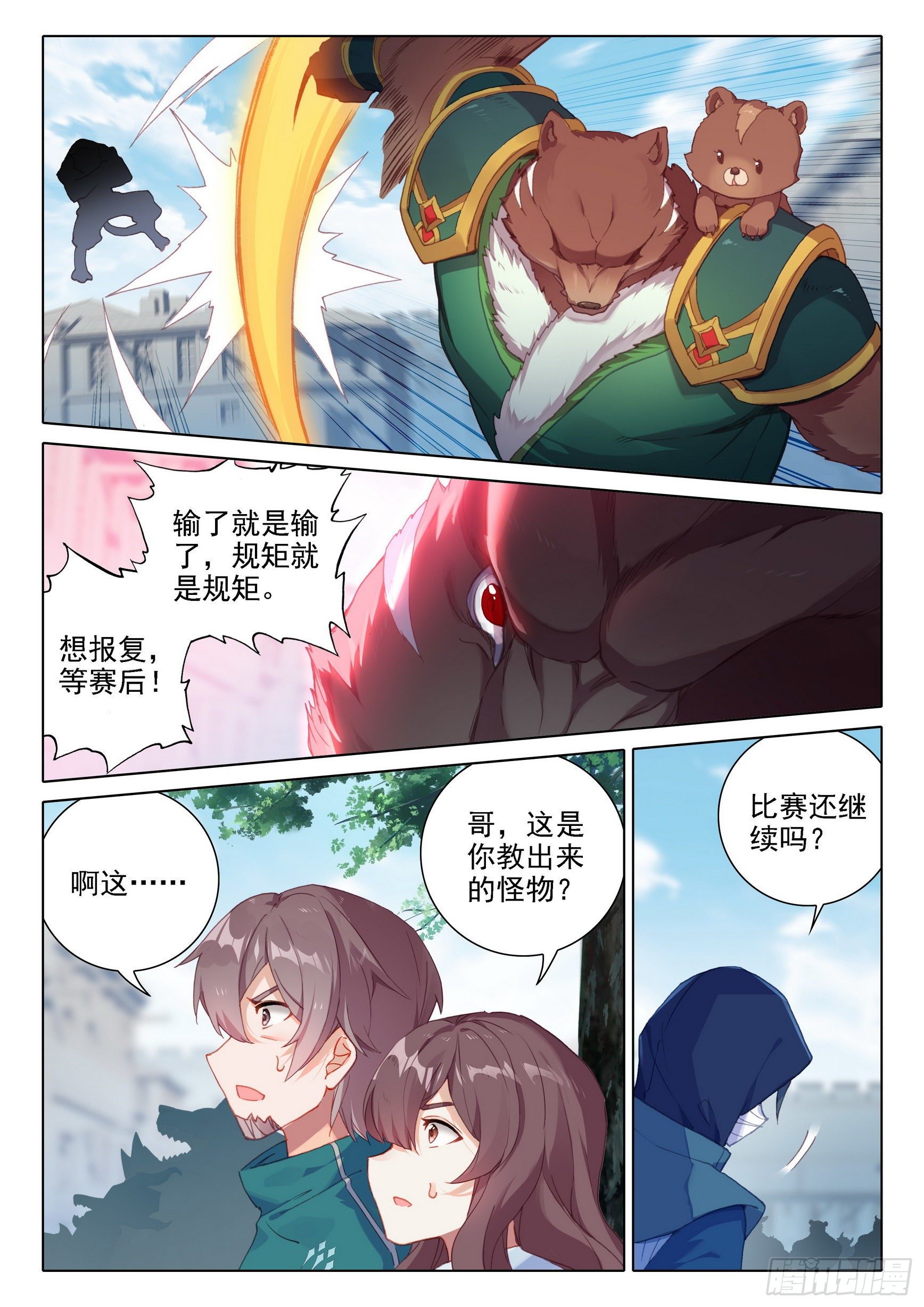 斗罗大陆 5 重生唐三漫画,11 连胜1图