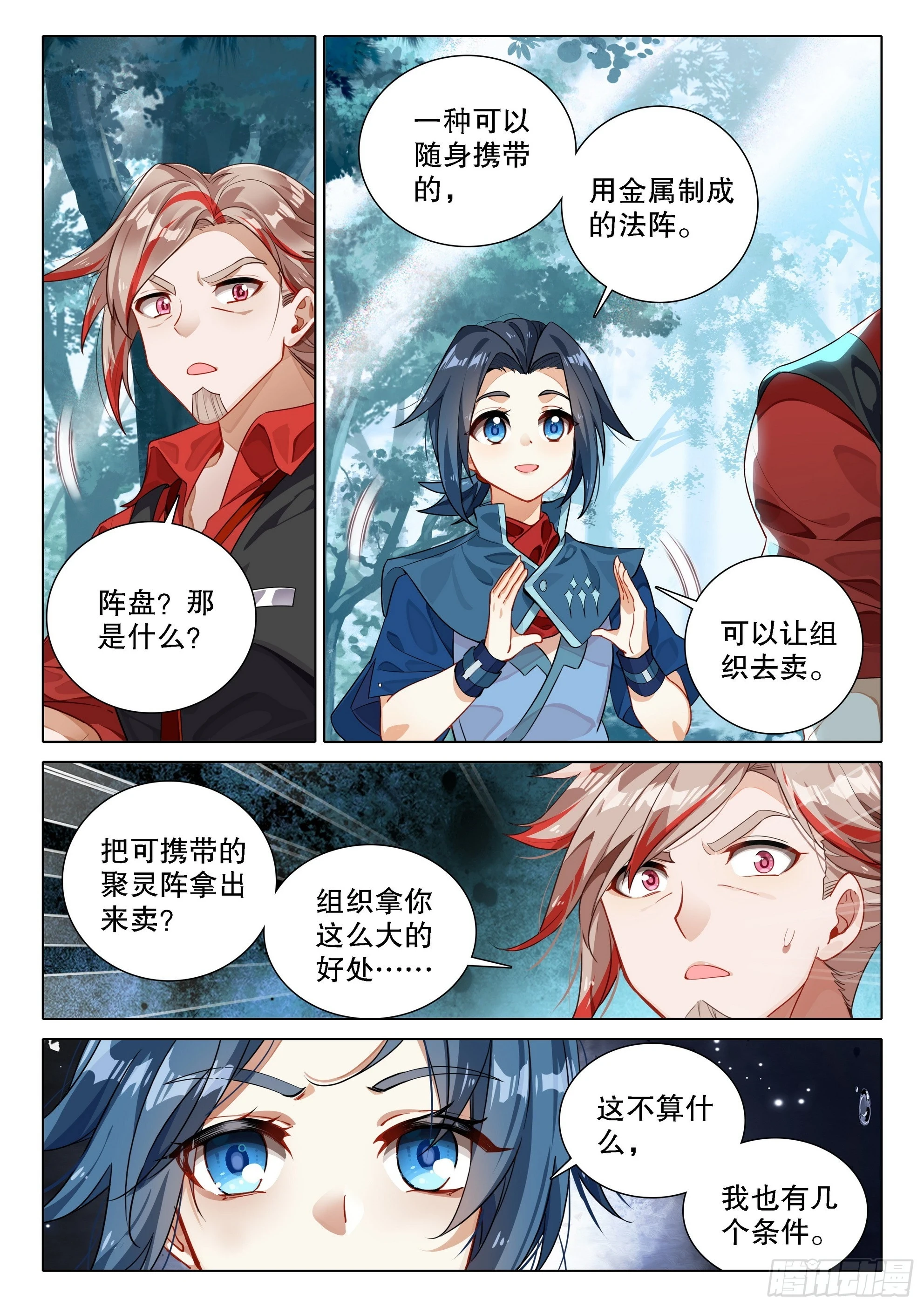 斗罗大陆 5 重生唐三漫画,100 下一任2图