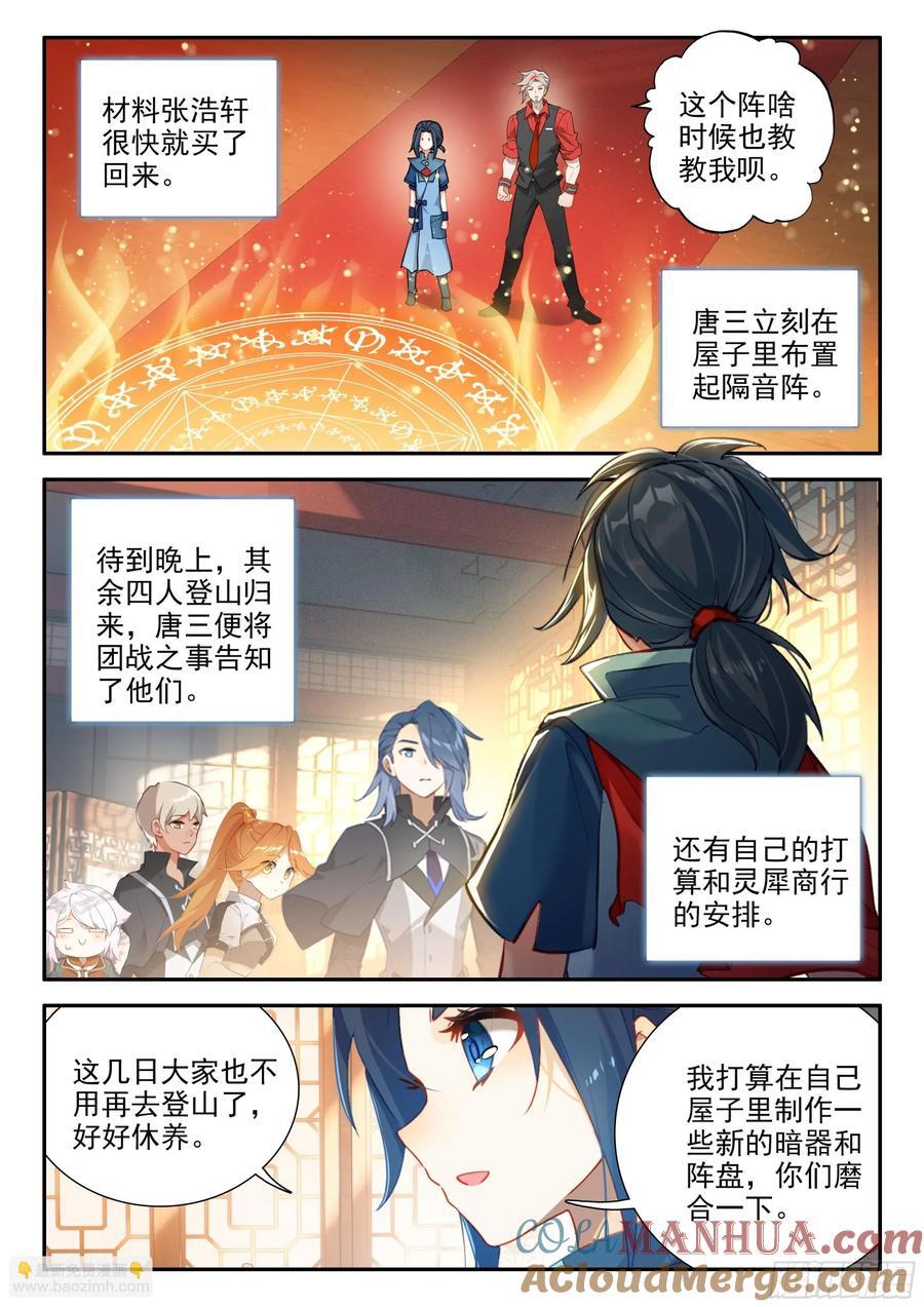 斗罗大陆 5 重生唐三漫画,150 地狱花园秘境1图