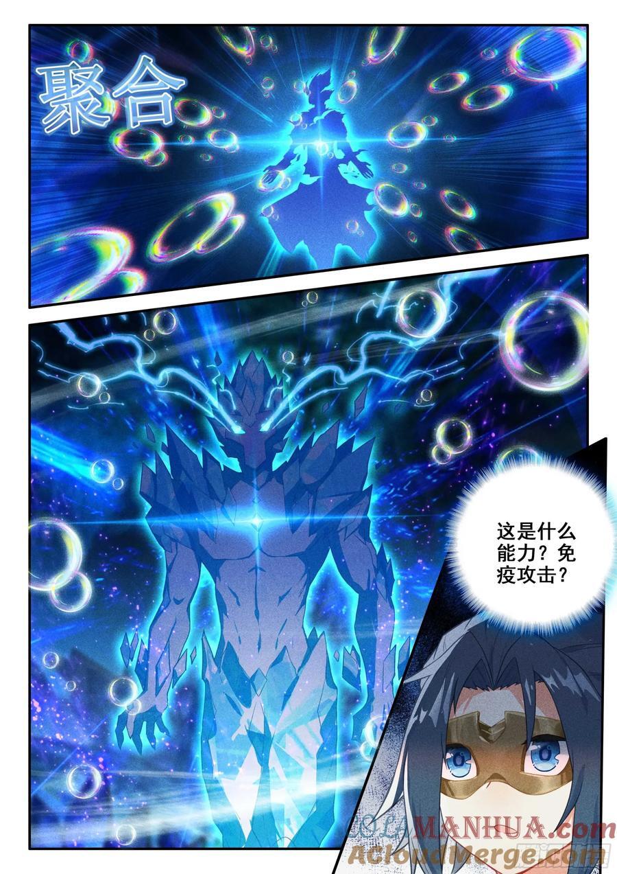 斗罗大陆 5 重生唐三漫画,146 水晶大妖皇1图