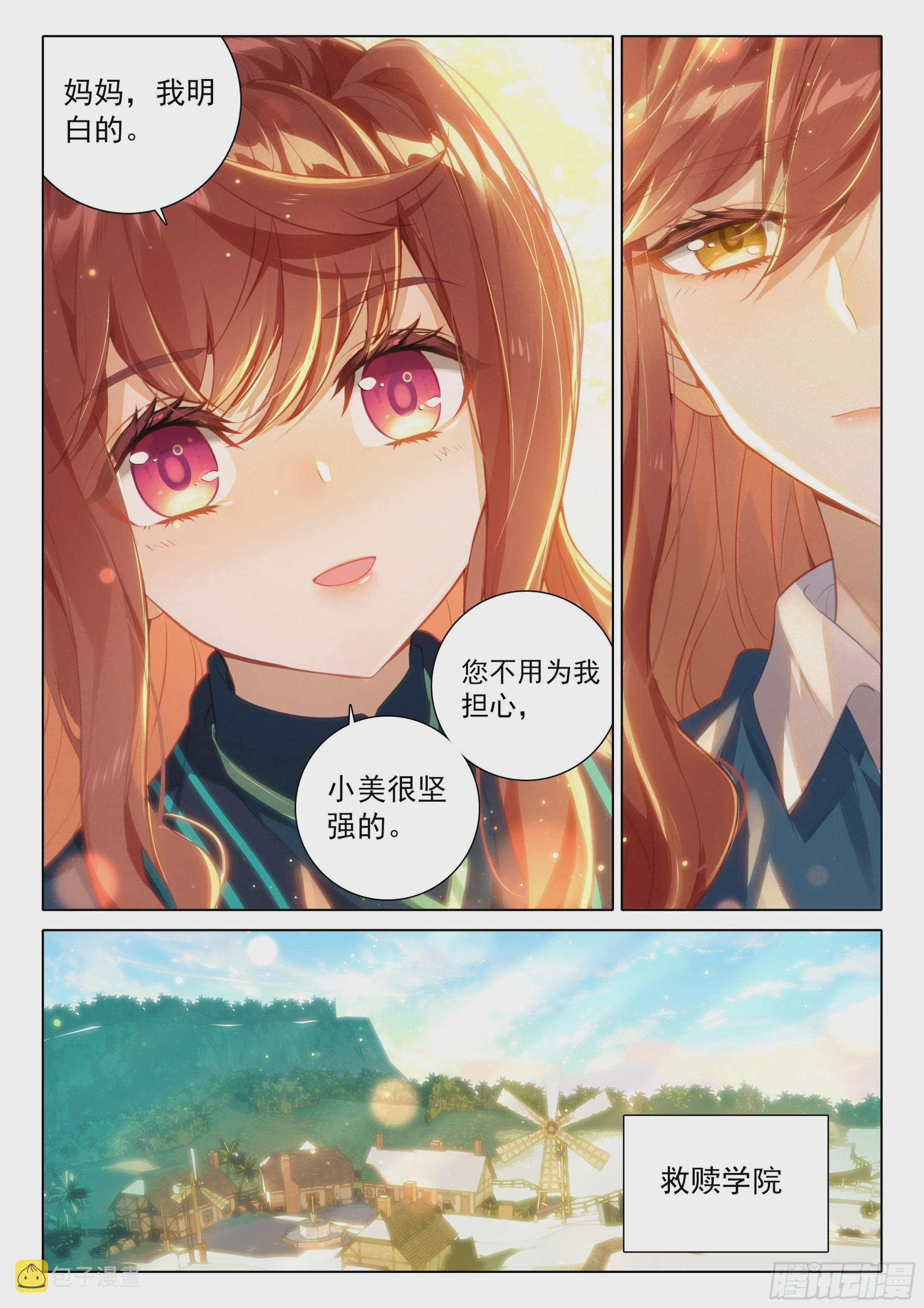 斗罗大陆 5 重生唐三漫画,81 行动开始2图