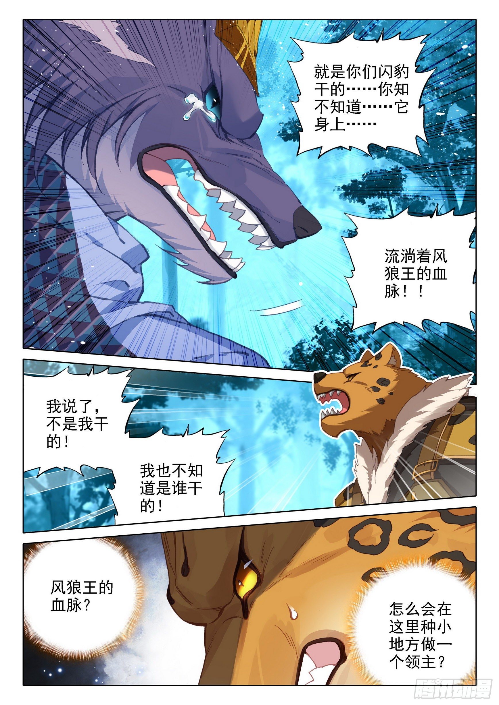 斗罗大陆 5 重生唐三漫画,19 风狼王的血脉1图