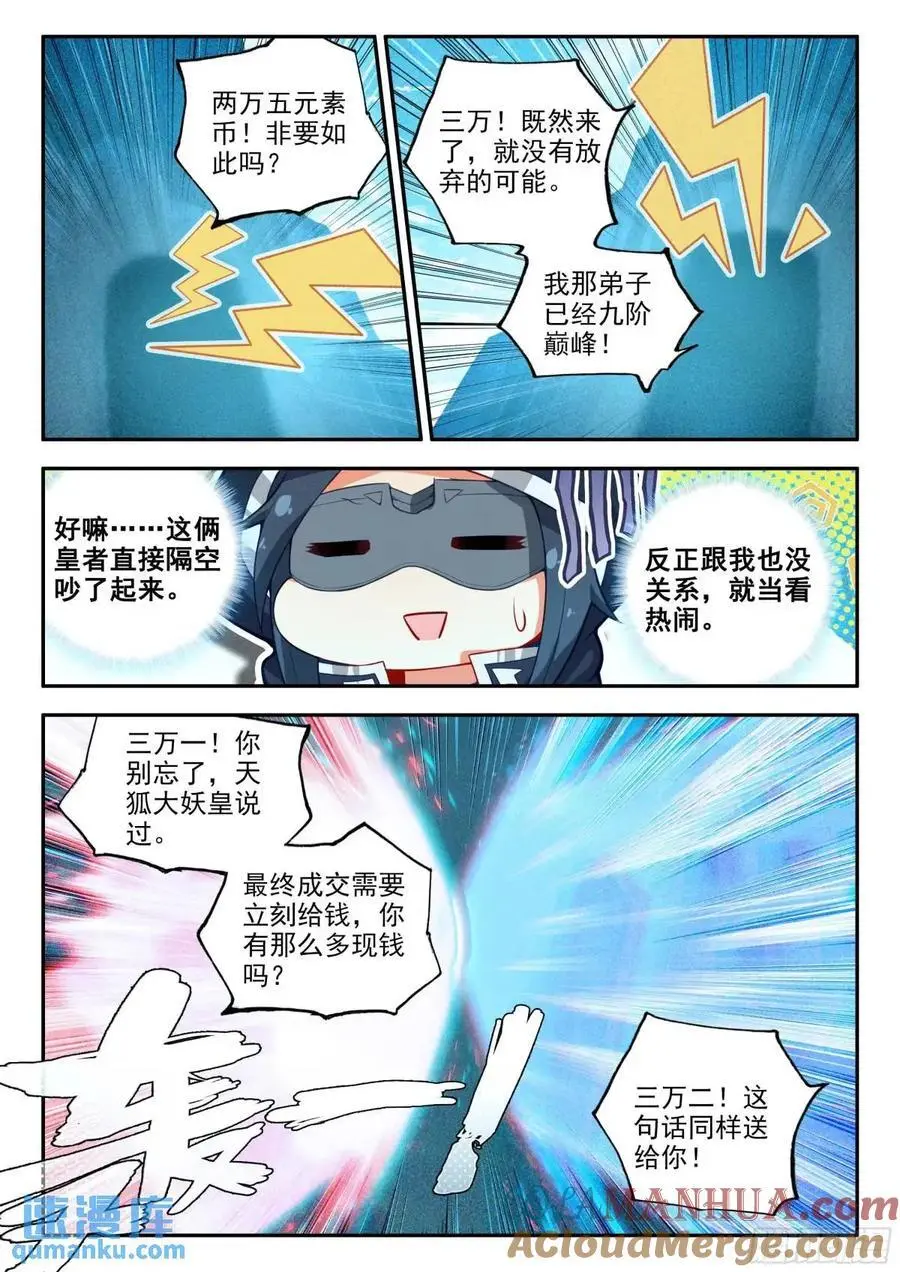 斗罗大陆 5 重生唐三漫画,162 最值钱的竟然是？1图