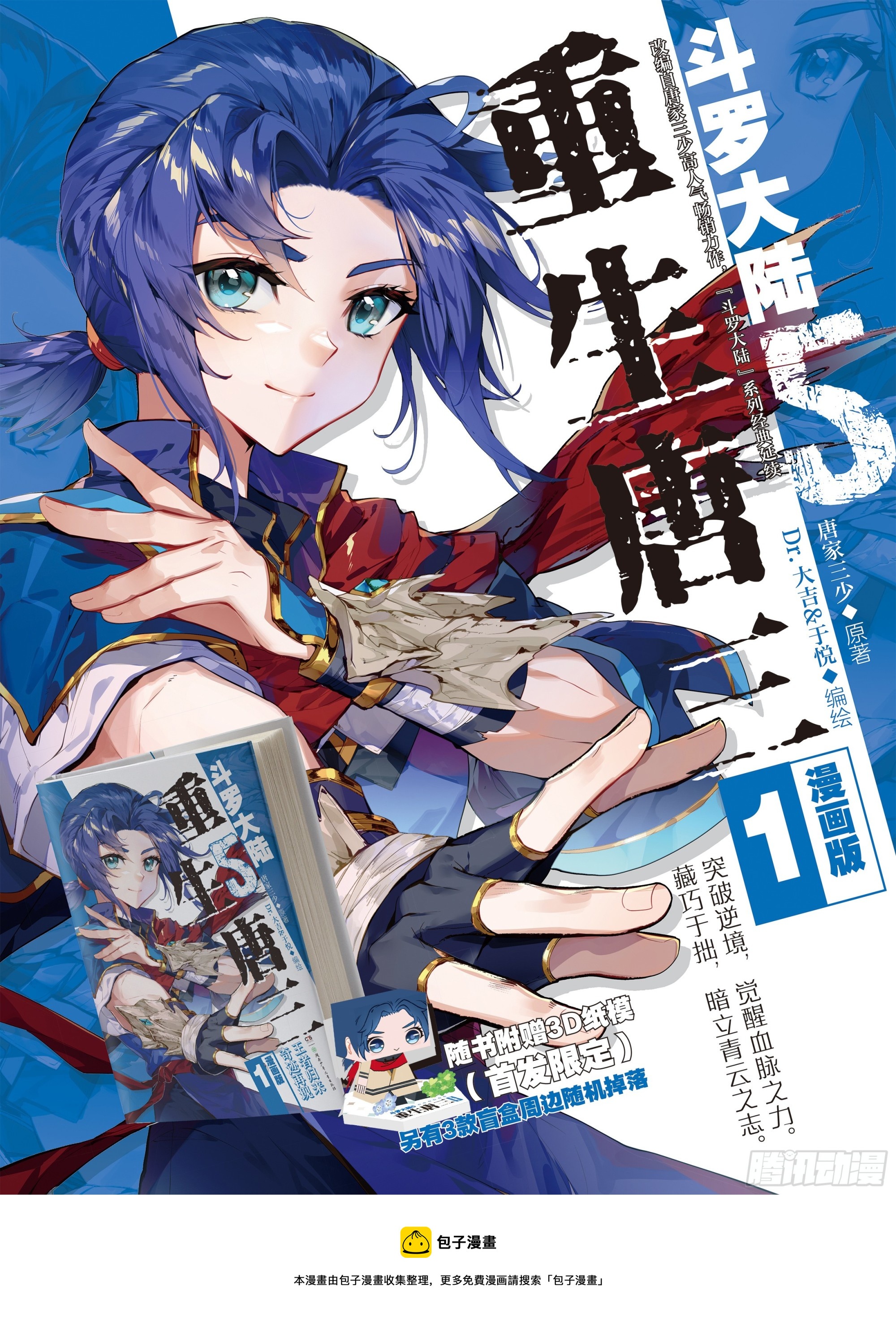 斗罗大陆 5 重生唐三漫画,81 行动开始1图