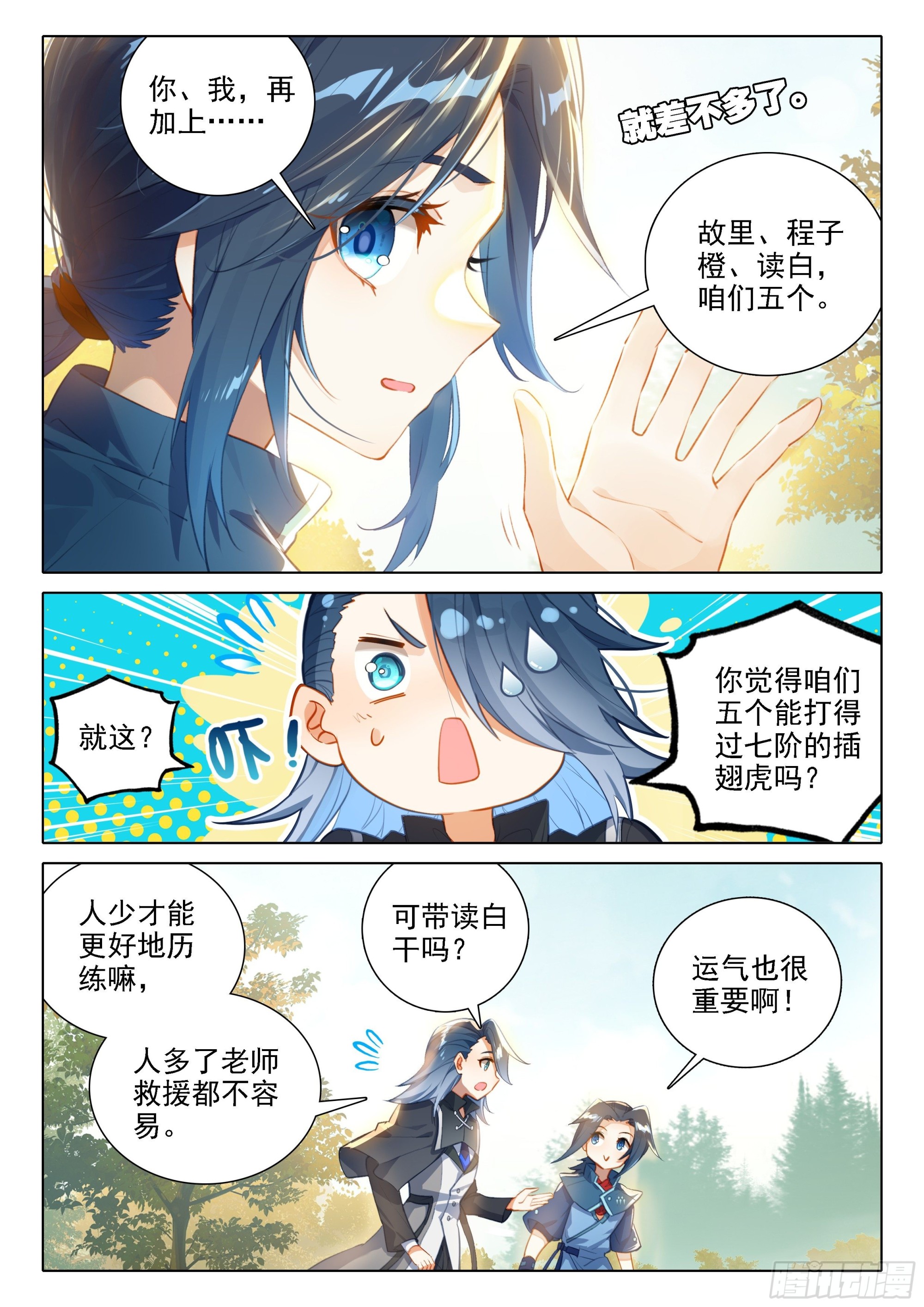 斗罗大陆 5 重生唐三漫画,36 组队2图