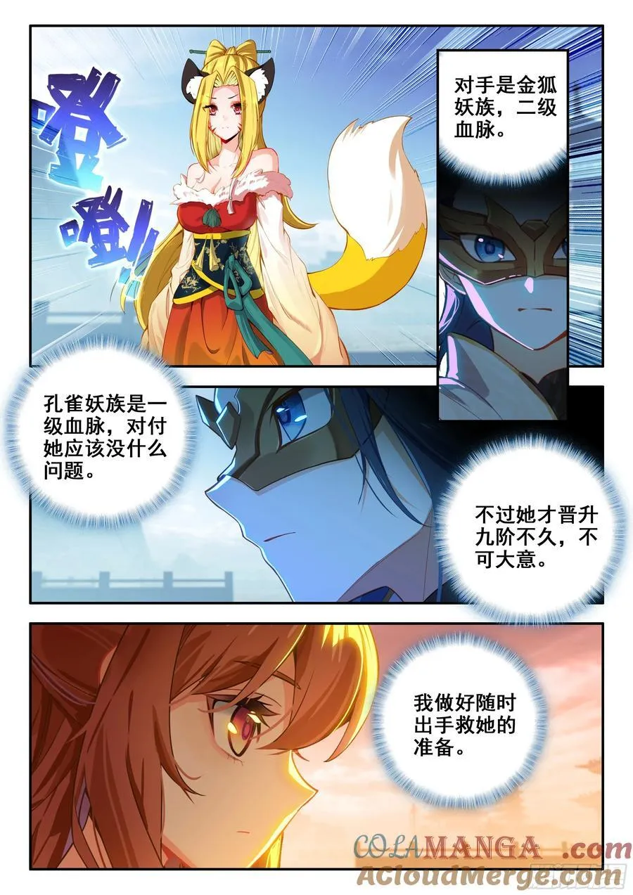 斗罗大陆 5 重生唐三漫画,181不堪一击1图