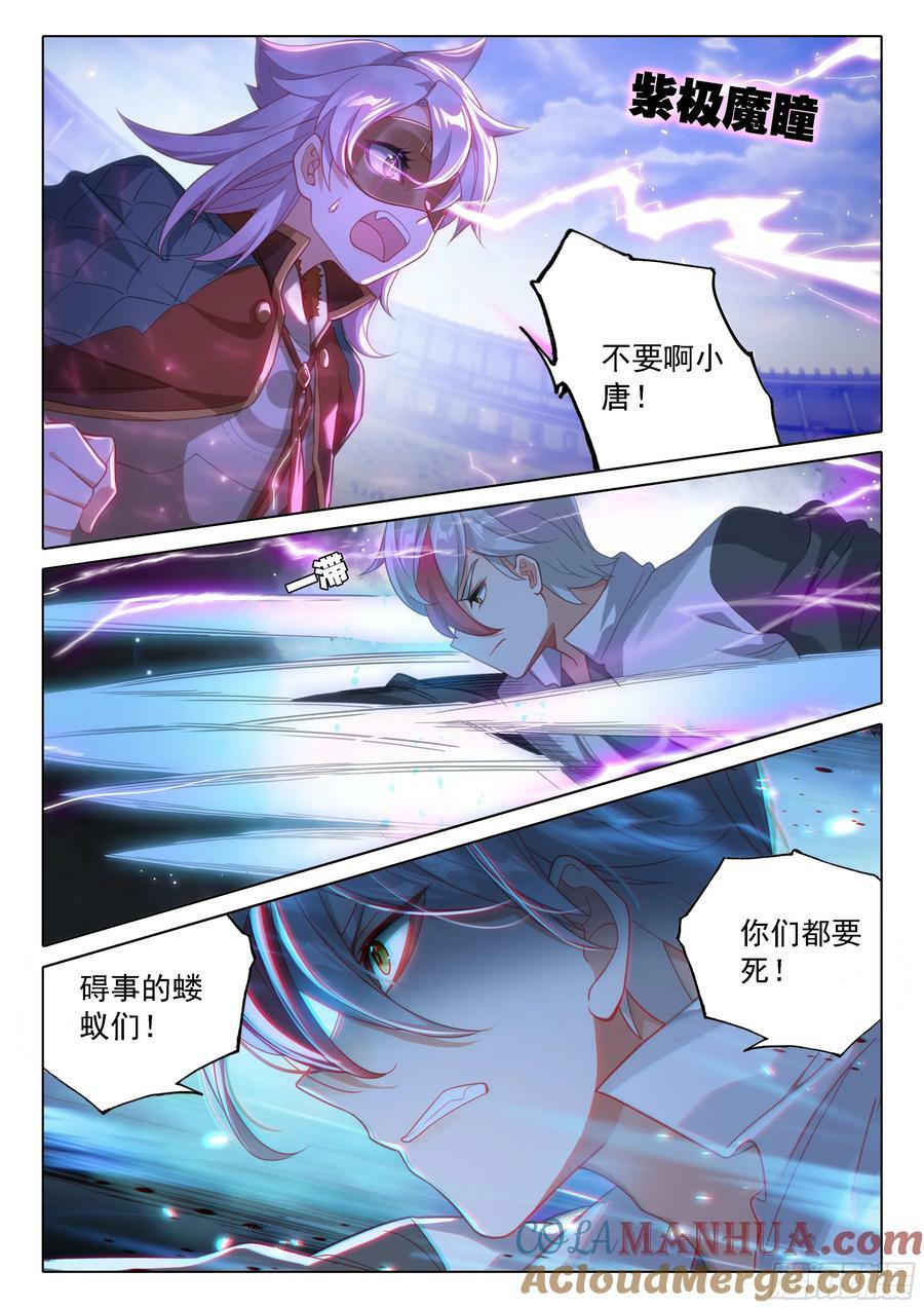斗罗大陆 5 重生唐三漫画,120 属于人类的胜利1图