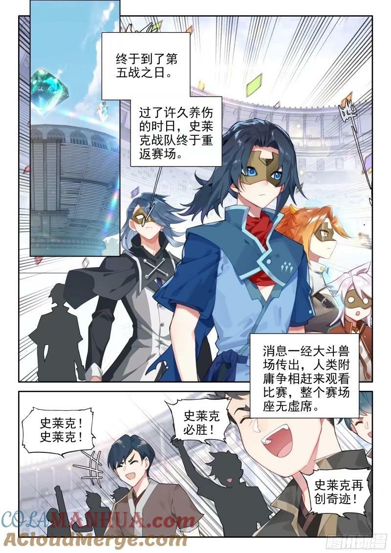 斗罗大陆 5 重生唐三漫画,123 百川归海1图