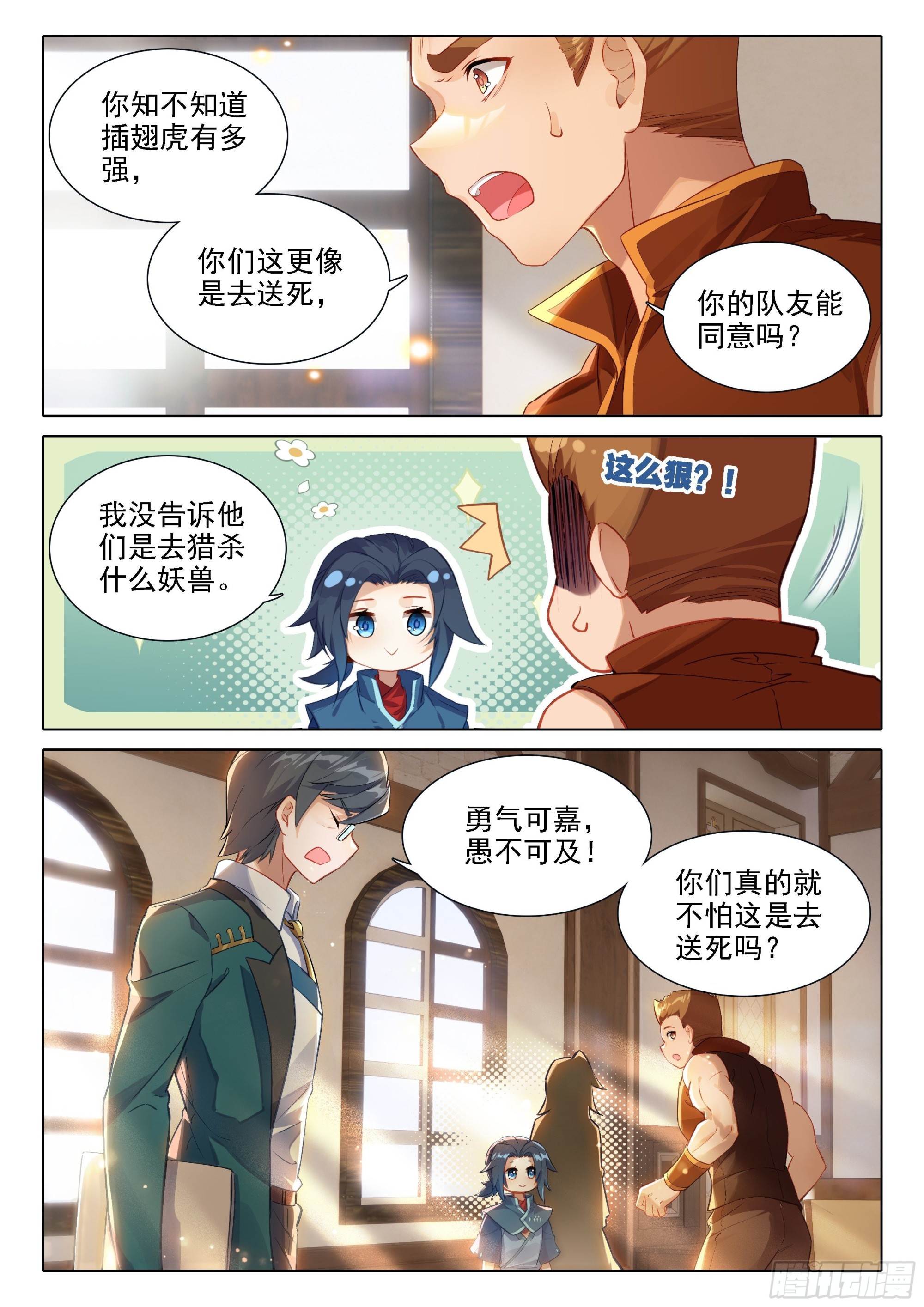 斗罗大陆 5 重生唐三漫画,36 组队1图