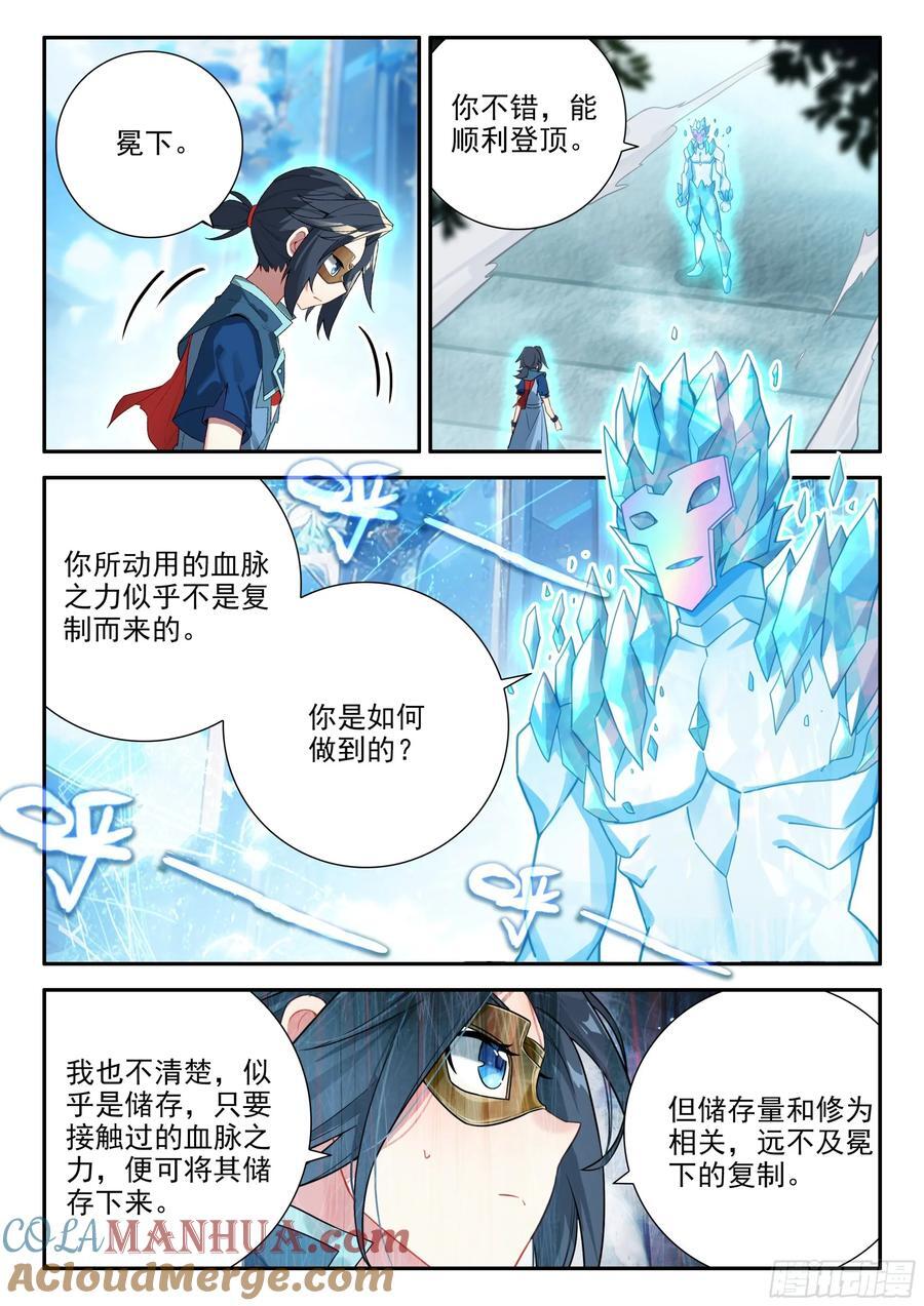 斗罗大陆 5 重生唐三漫画,148 有趣的人类1图