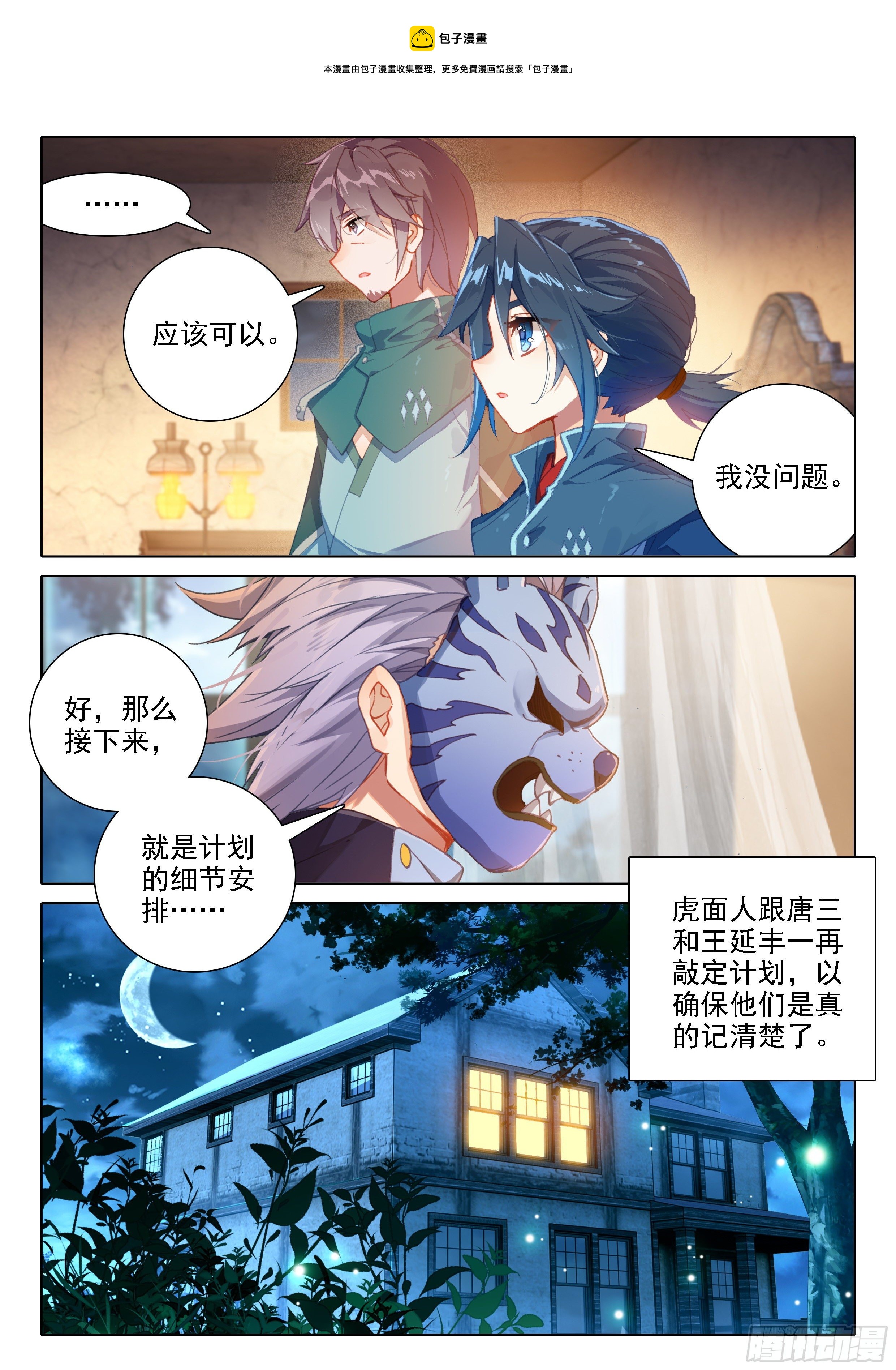 斗罗大陆 5 重生唐三漫画,16 逃离的计划1图