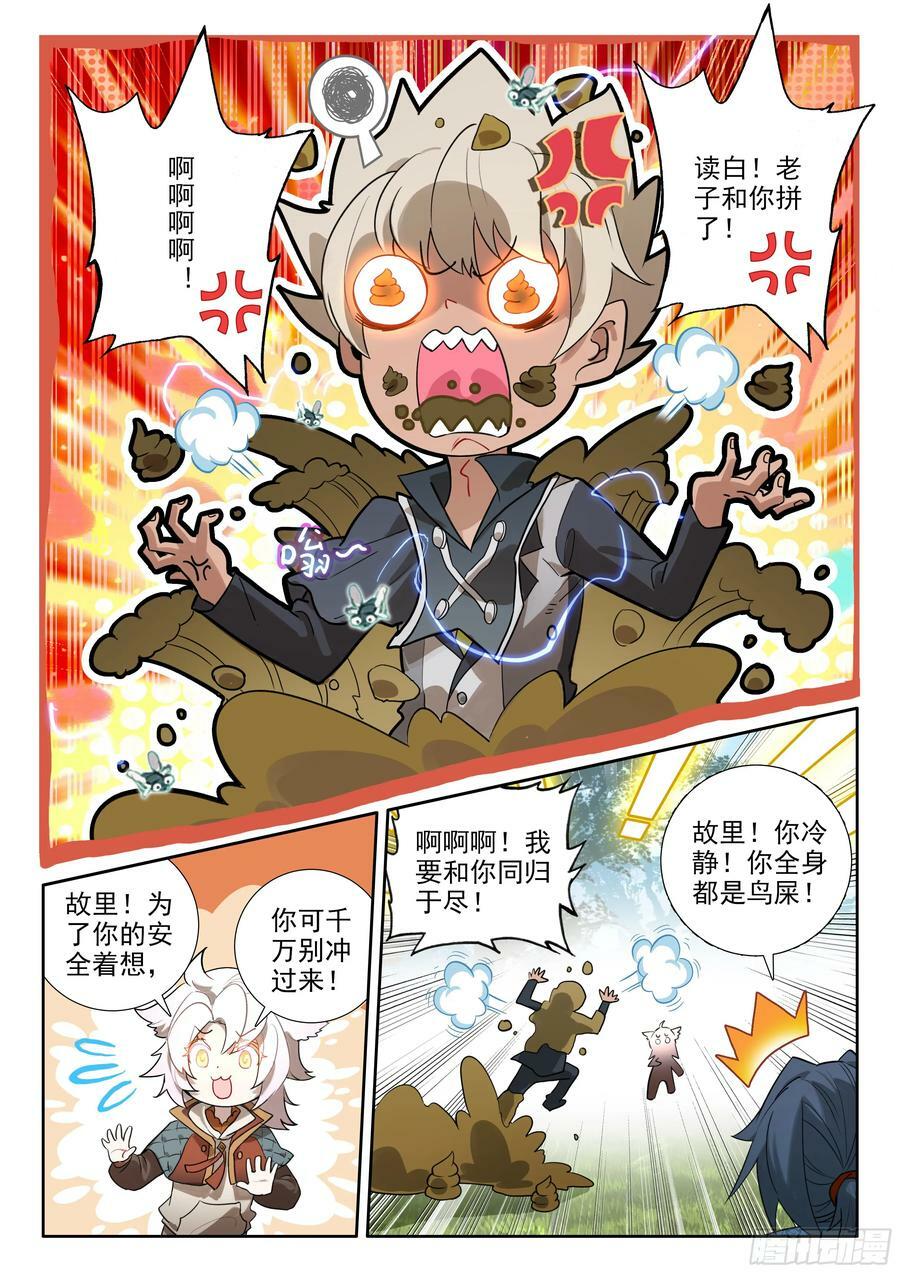 斗罗大陆 5 重生唐三漫画,122 独白的新能力2图