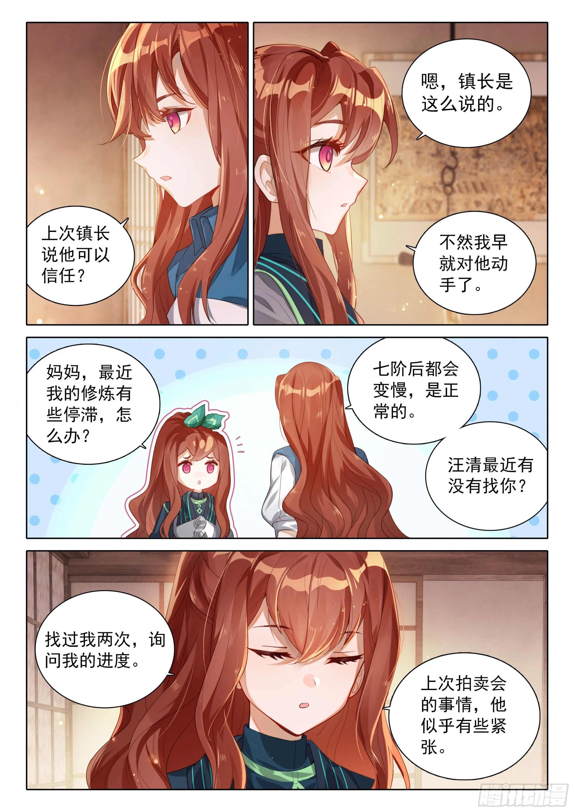 斗罗大陆 5 重生唐三漫画,81 行动开始1图