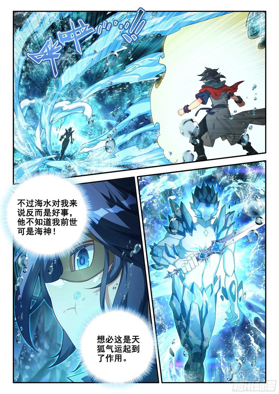 斗罗大陆 5 重生唐三漫画,147 通过试炼2图