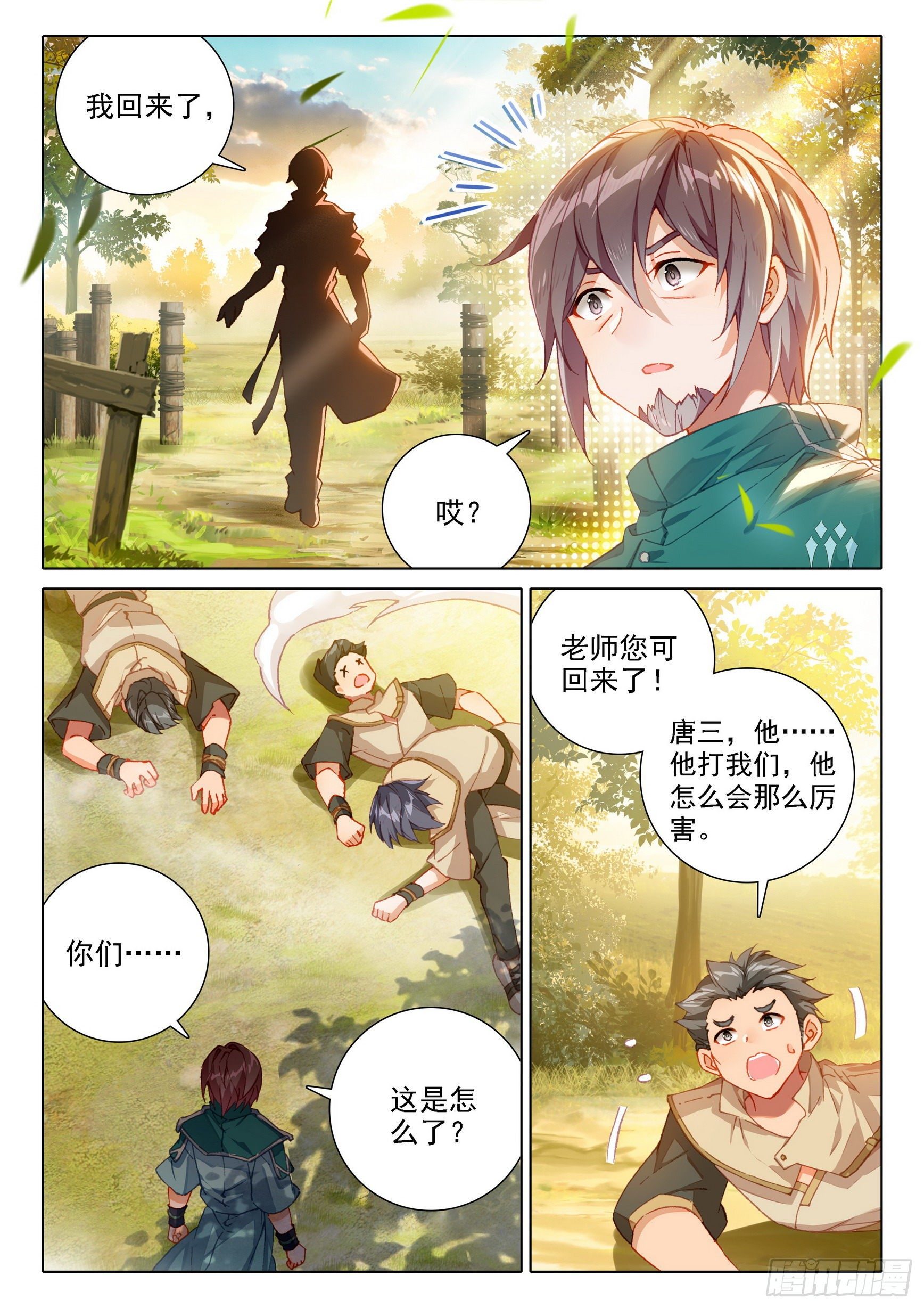 斗罗大陆 5 重生唐三漫画,14 虎面人2图