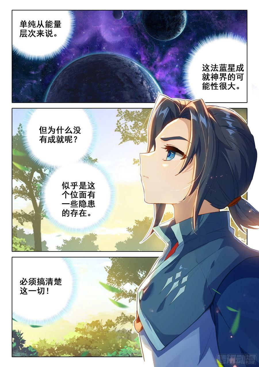 斗罗大陆 5 重生唐三漫画,115 被发现了？2图