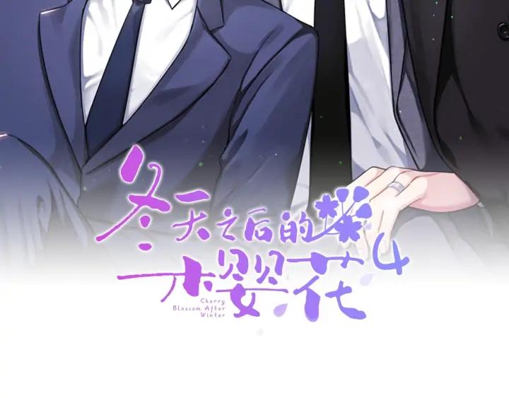 冬天之后的樱花漫画,第四季第6话 上班的苦恼2图