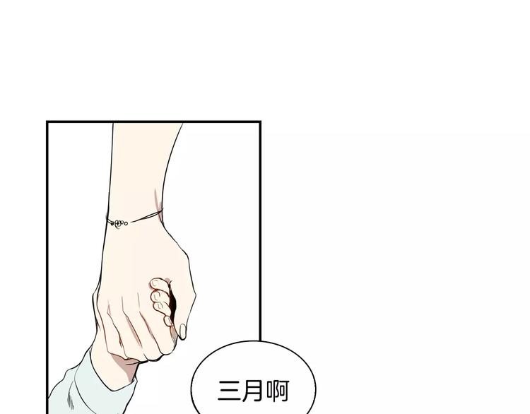 冬天之后的樱花漫画,第1话 冰冷的关系2图