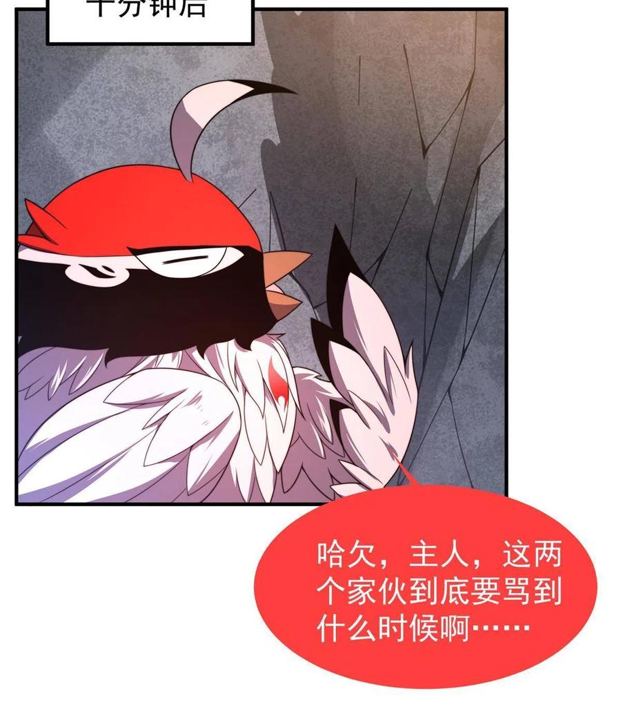 神宠进化18漫画,88 闺力1图