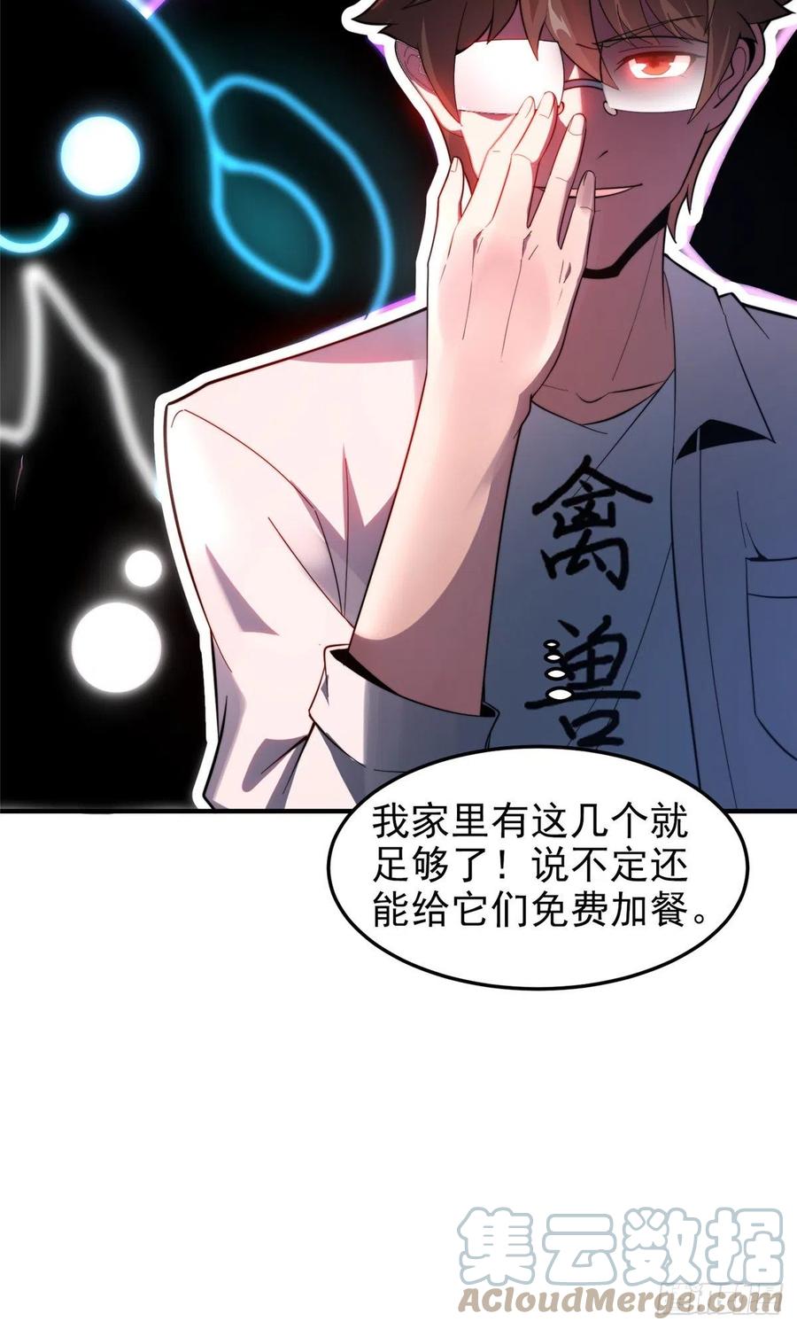 神宠进化漫画,045 买房记1图