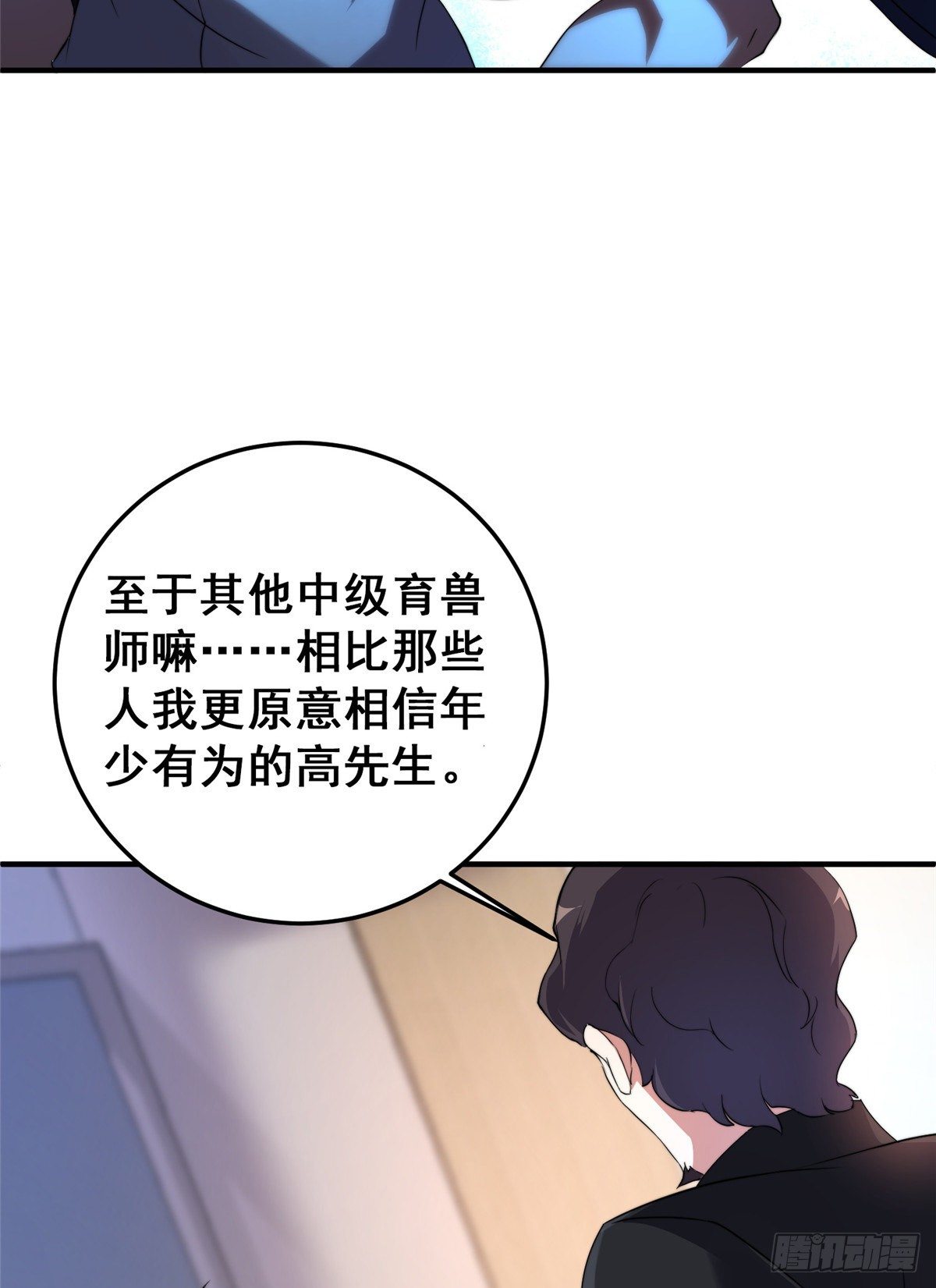 神宠进化小说高鹏漫画,016 植物系御兽2图