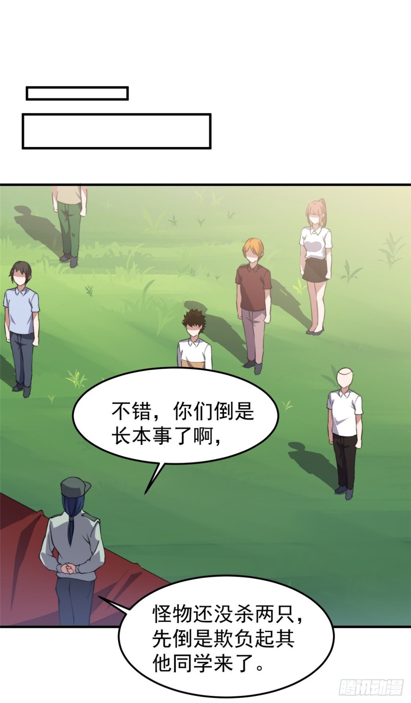 神宠进化18漫画,053 怂吱吱2图