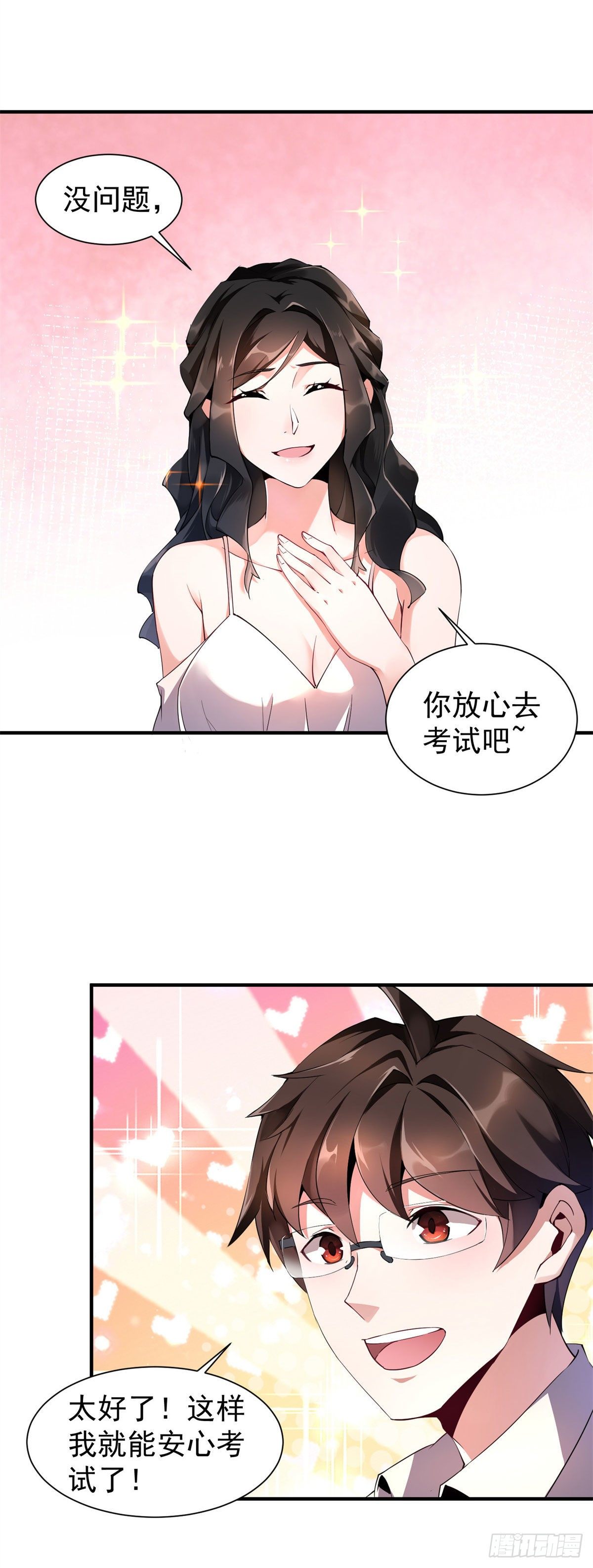 神宠进化漫画,003 考试要加油哦！1图