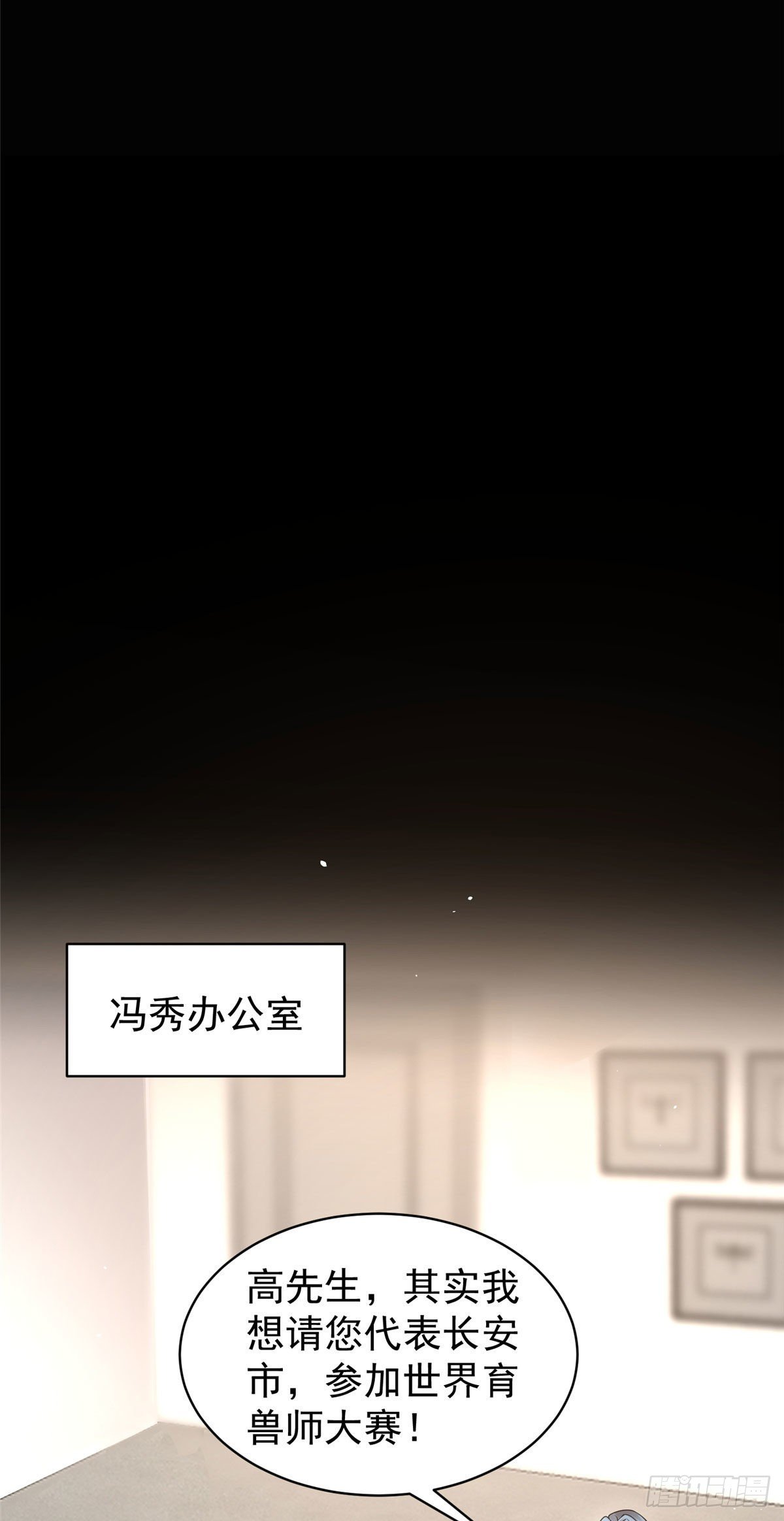 神宠进化漫画,009 营养过剩2图