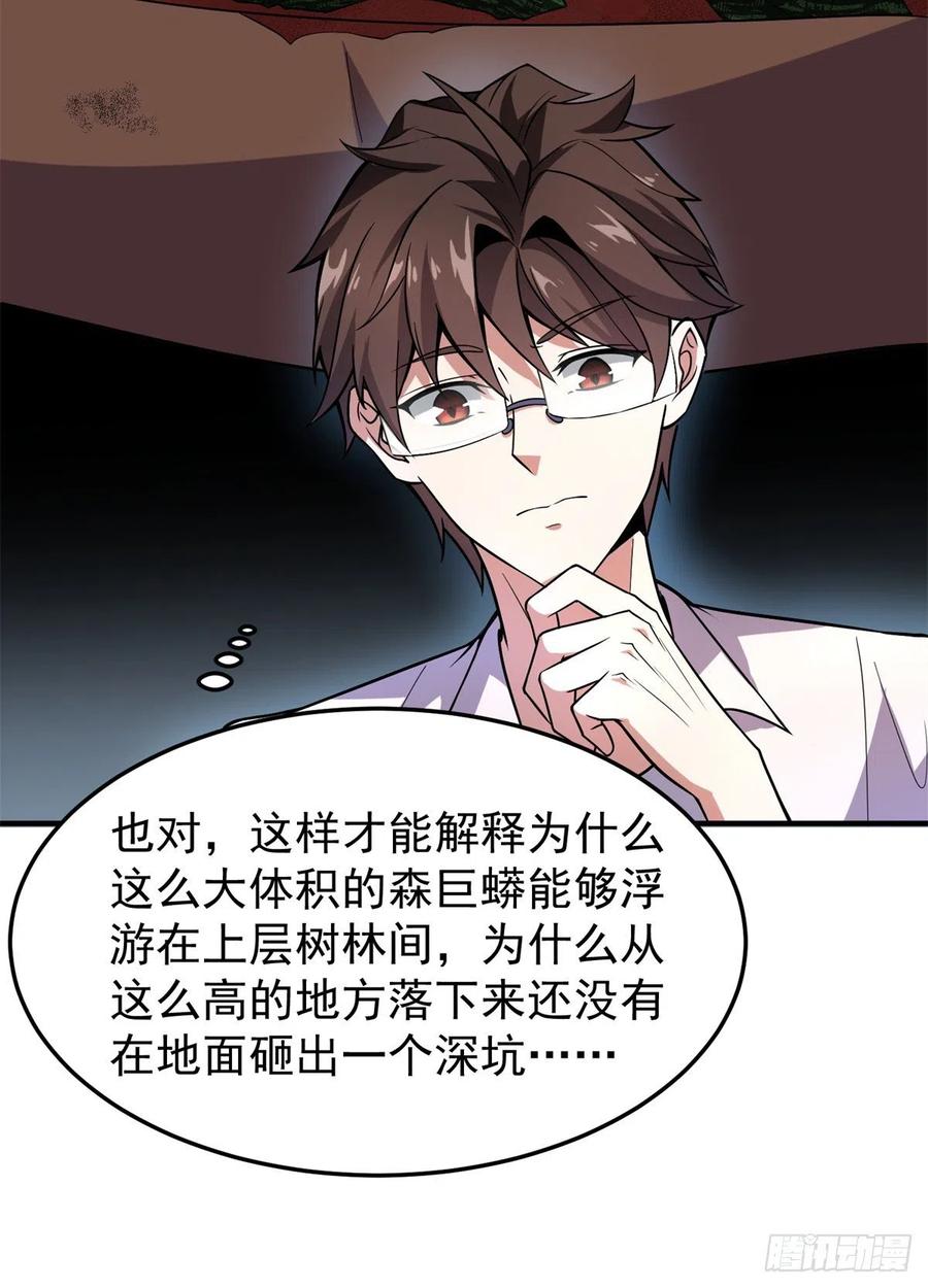 神宠进化系统风亦修笔趣阁漫画,057 集训终止2图