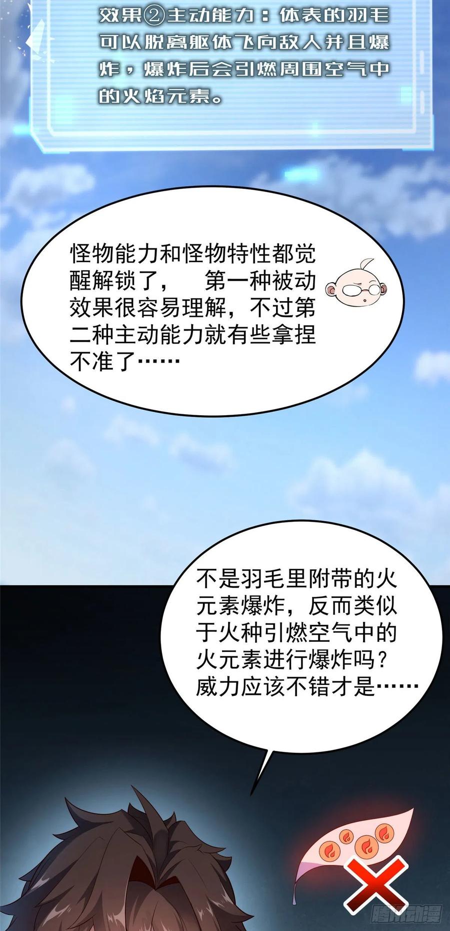 神宠进化漫画全集免费阅读下拉式漫画星球漫画,78 训练场的小小影子2图