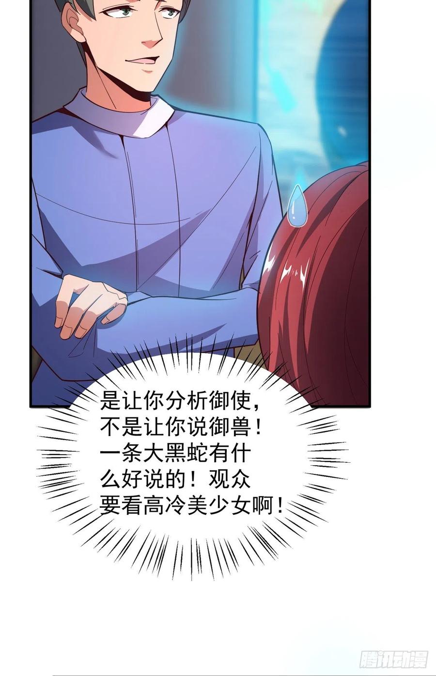 神宠进化18漫画,67 咸鱼第三式2图