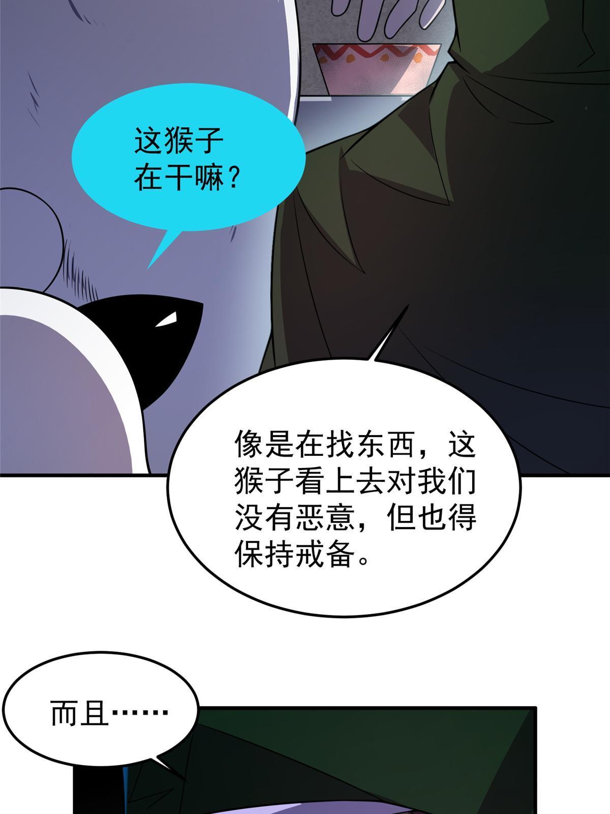 神宠进化小说高鹏漫画,146 幻光银翼蝶2图