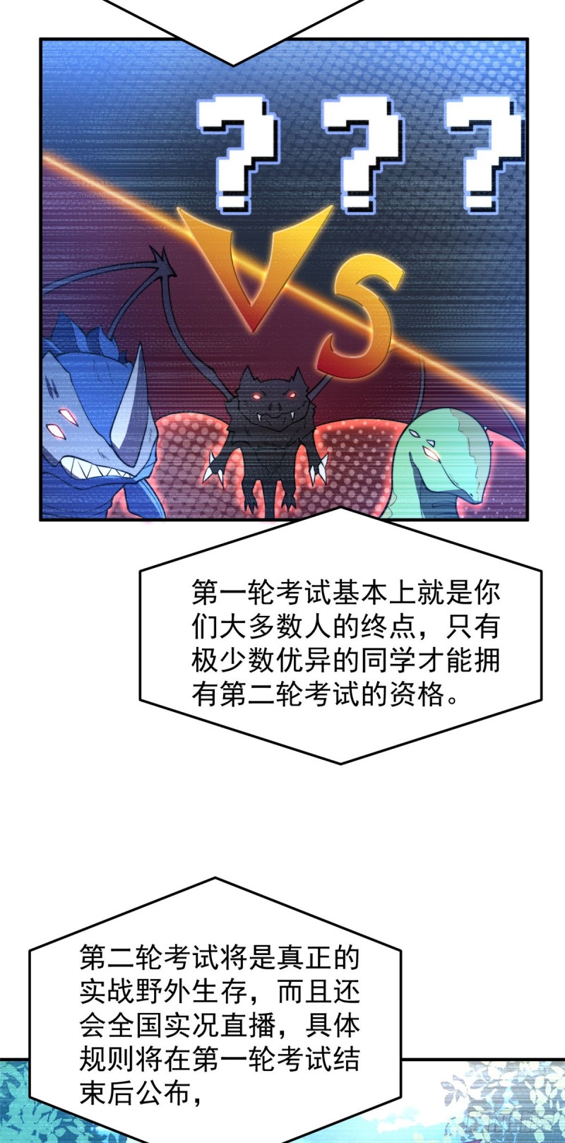 神宠进化免费看中文版漫画,053 怂吱吱1图