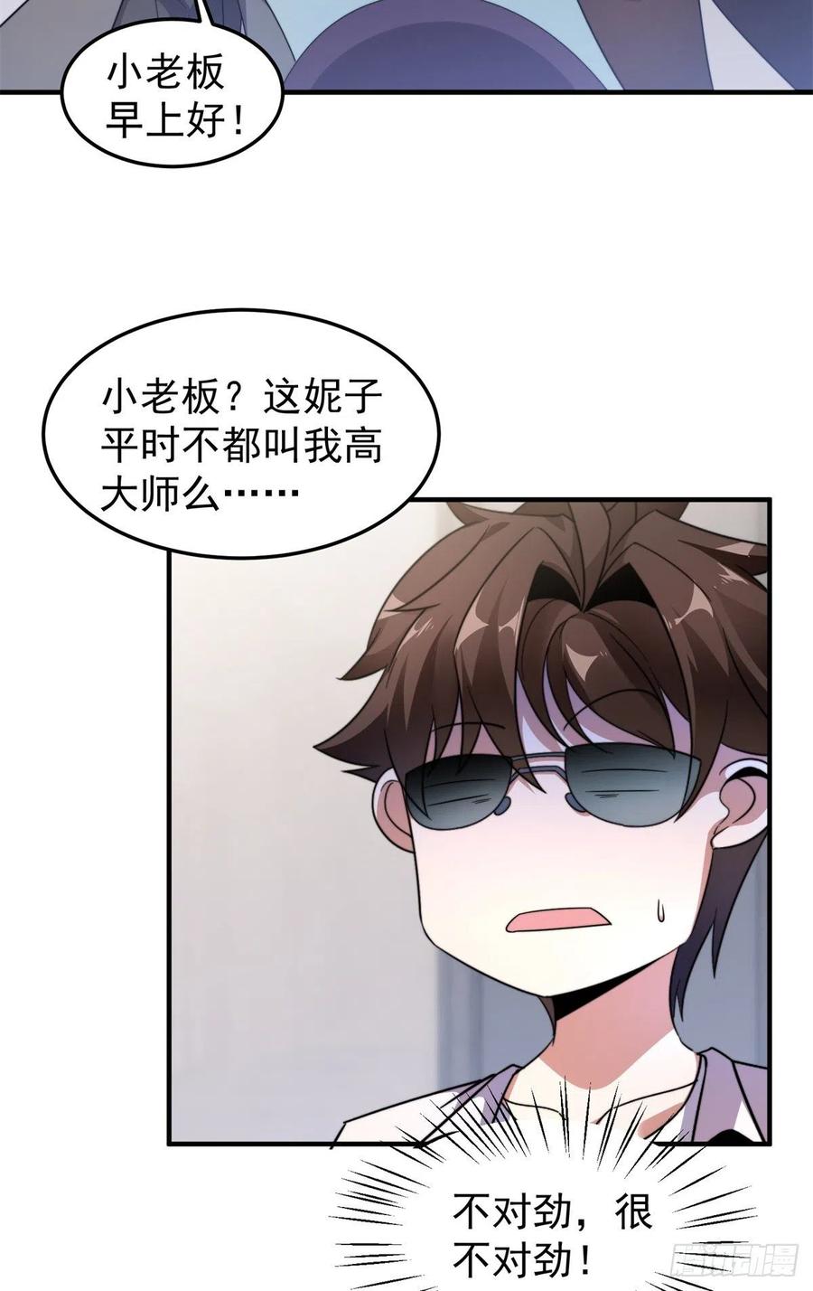 神宠进化漫画,043 阿斑1图
