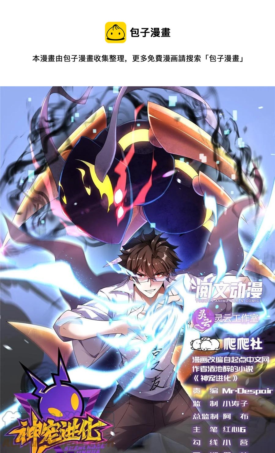 神宠进化动漫免费观看全集完整版星辰影院漫画,80 龙血红砂鲤1图