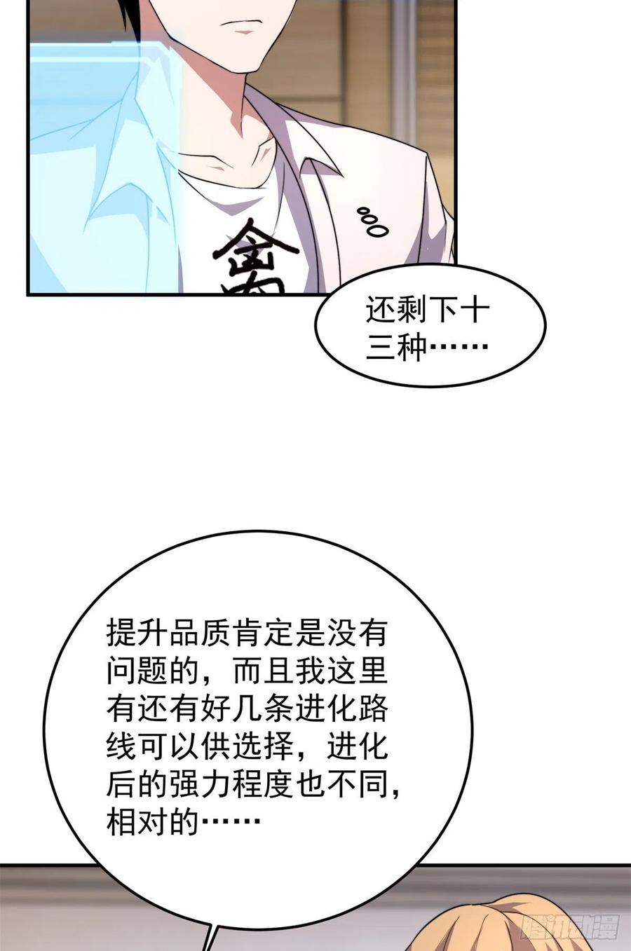 神宠进化18漫画,044 【狂热进化】-灰甲铠蛛1图