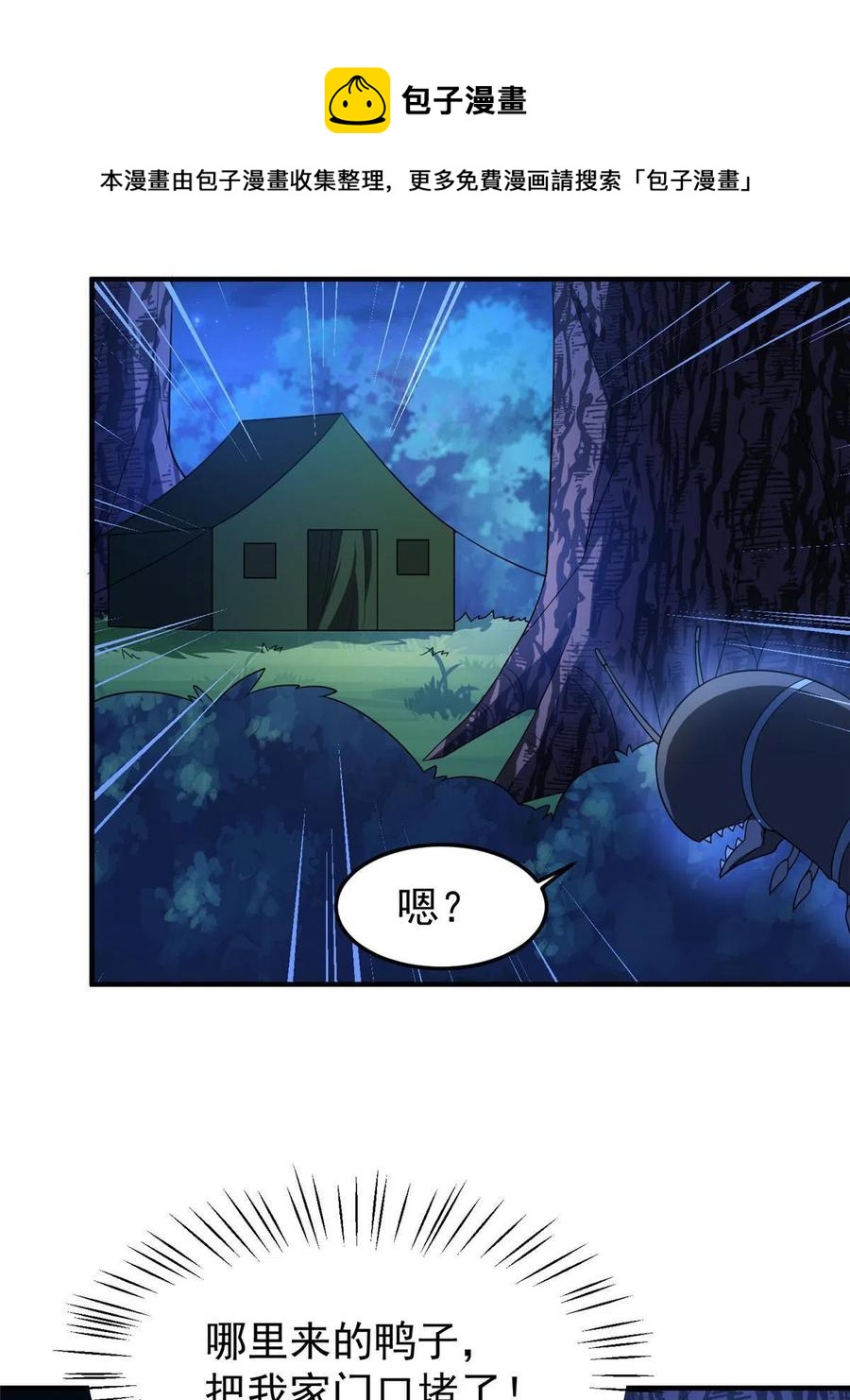神宠进化18漫画,88 闺力1图
