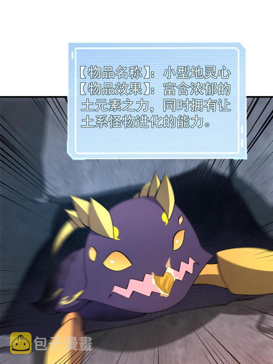 神宠进化18漫画,88 闺力1图