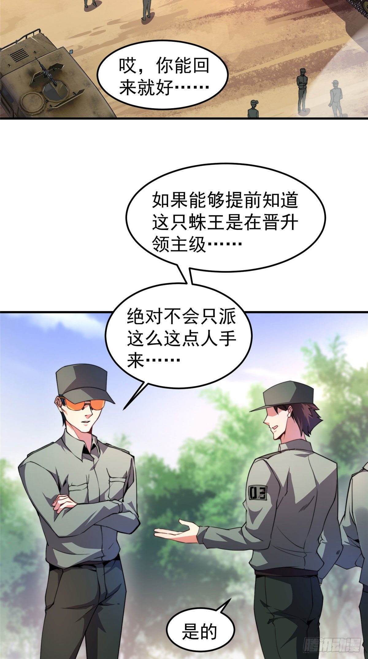 神宠进化漫画,020 笼中训练2图