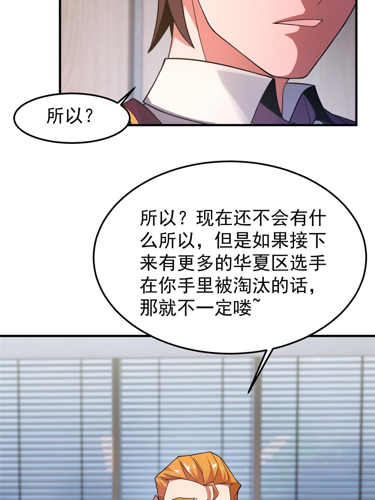 神宠进化动漫免费观看全集完整版星辰影院漫画,105 养子1图