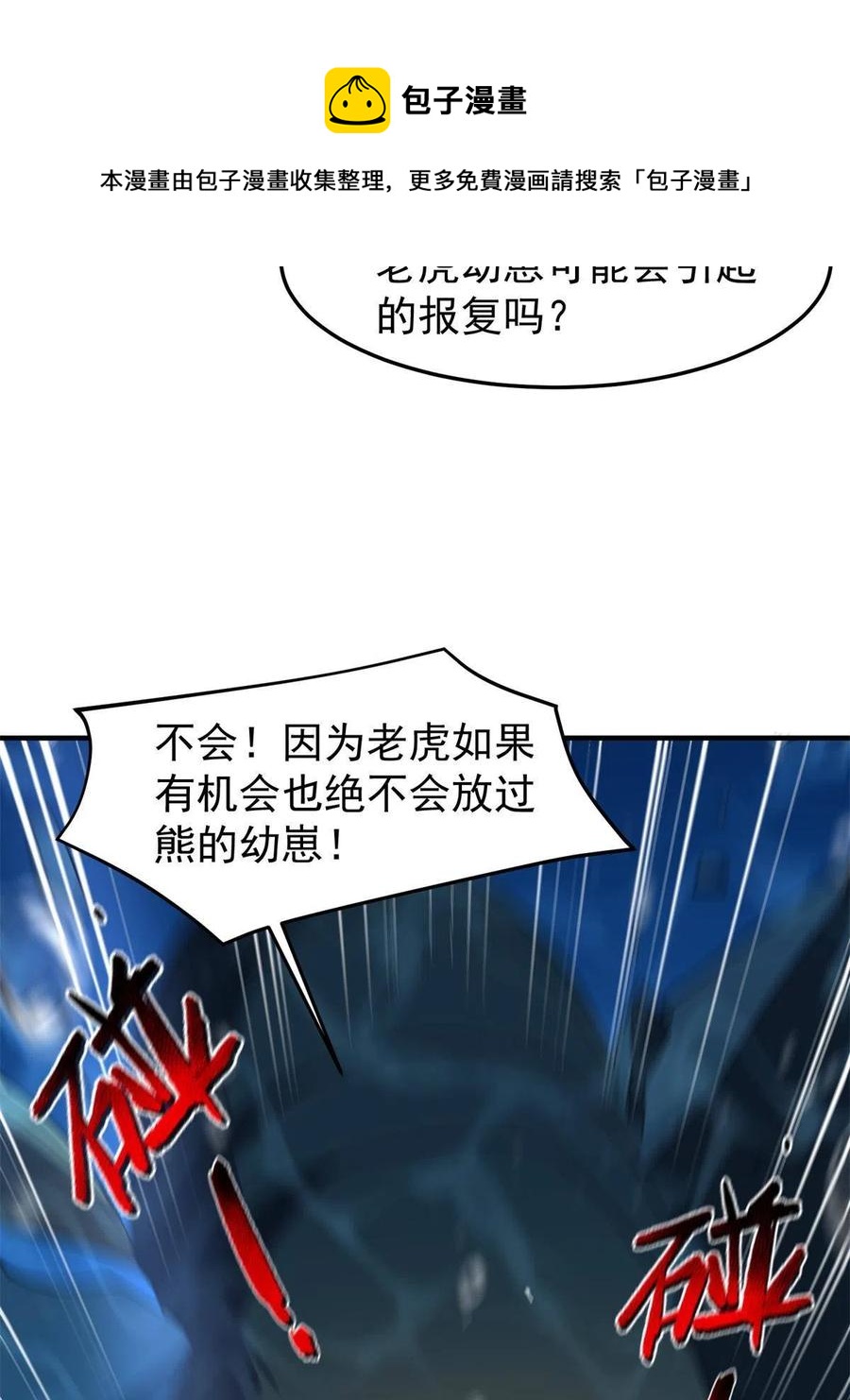 神宠进化第2季动漫免费观看全集高清漫画,90 我变强了，但我也……1图